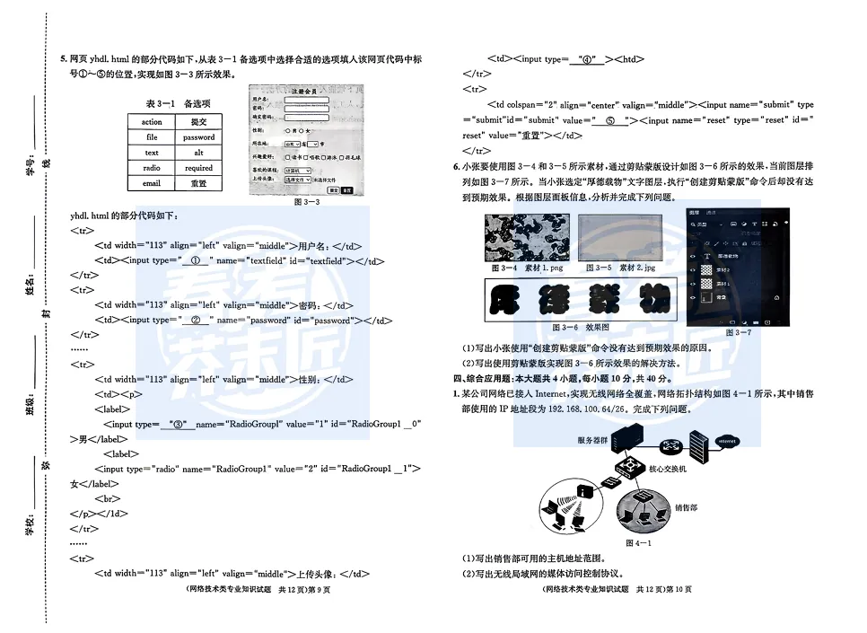 2025年春考网络技术真题(含答案)全网首发 第5张