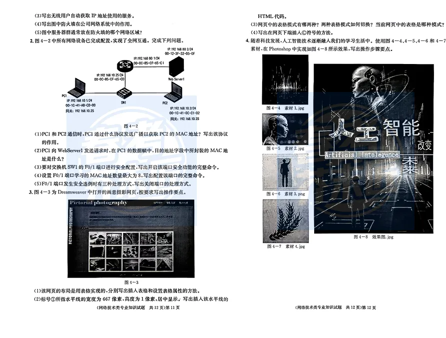 2025年春考网络技术真题(含答案)全网首发 第6张