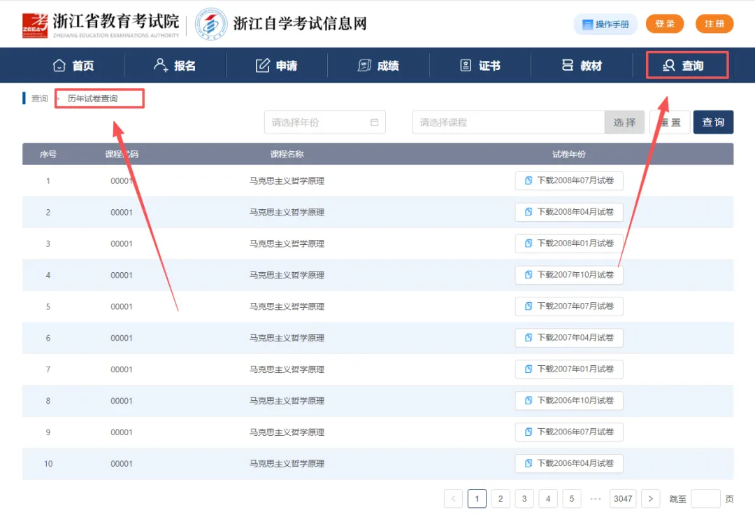 浙江自学考试历年试卷查询在哪里?4月自考考完后要关注哪些? 第4张
