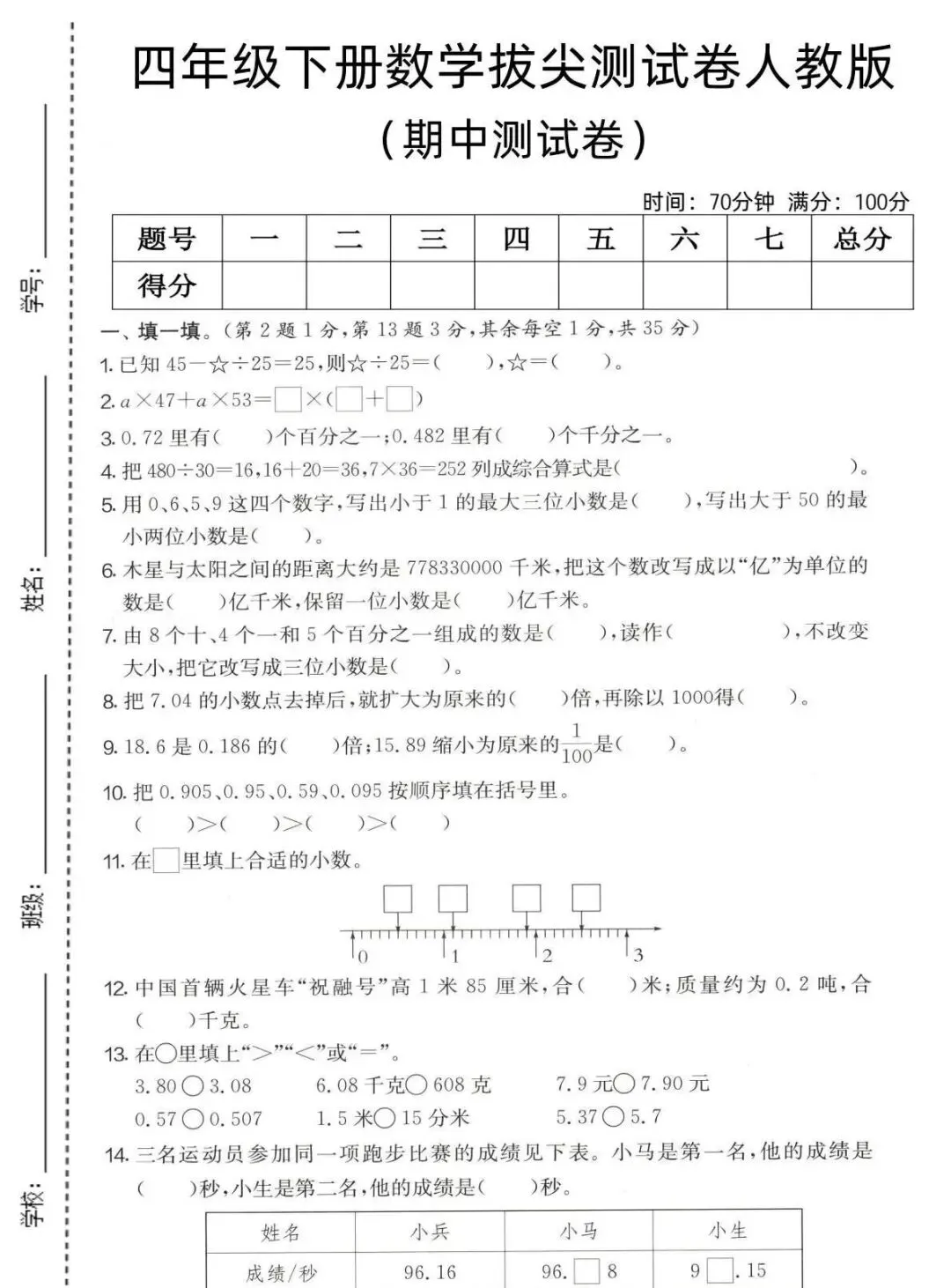 【期中试卷】四年级第二学期数学、英语期中试卷(含答案) 第3张