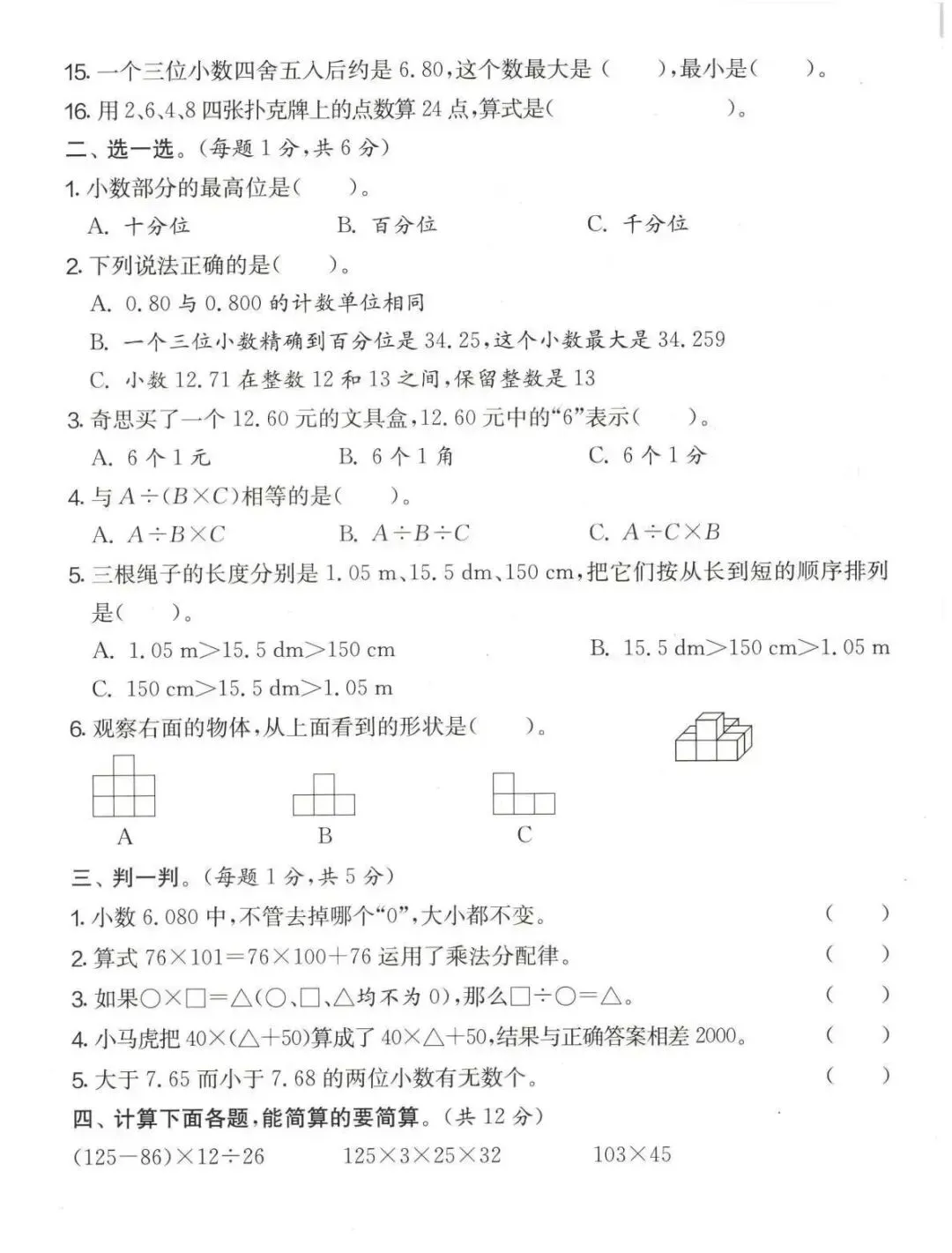 【期中试卷】四年级第二学期数学、英语期中试卷(含答案) 第4张