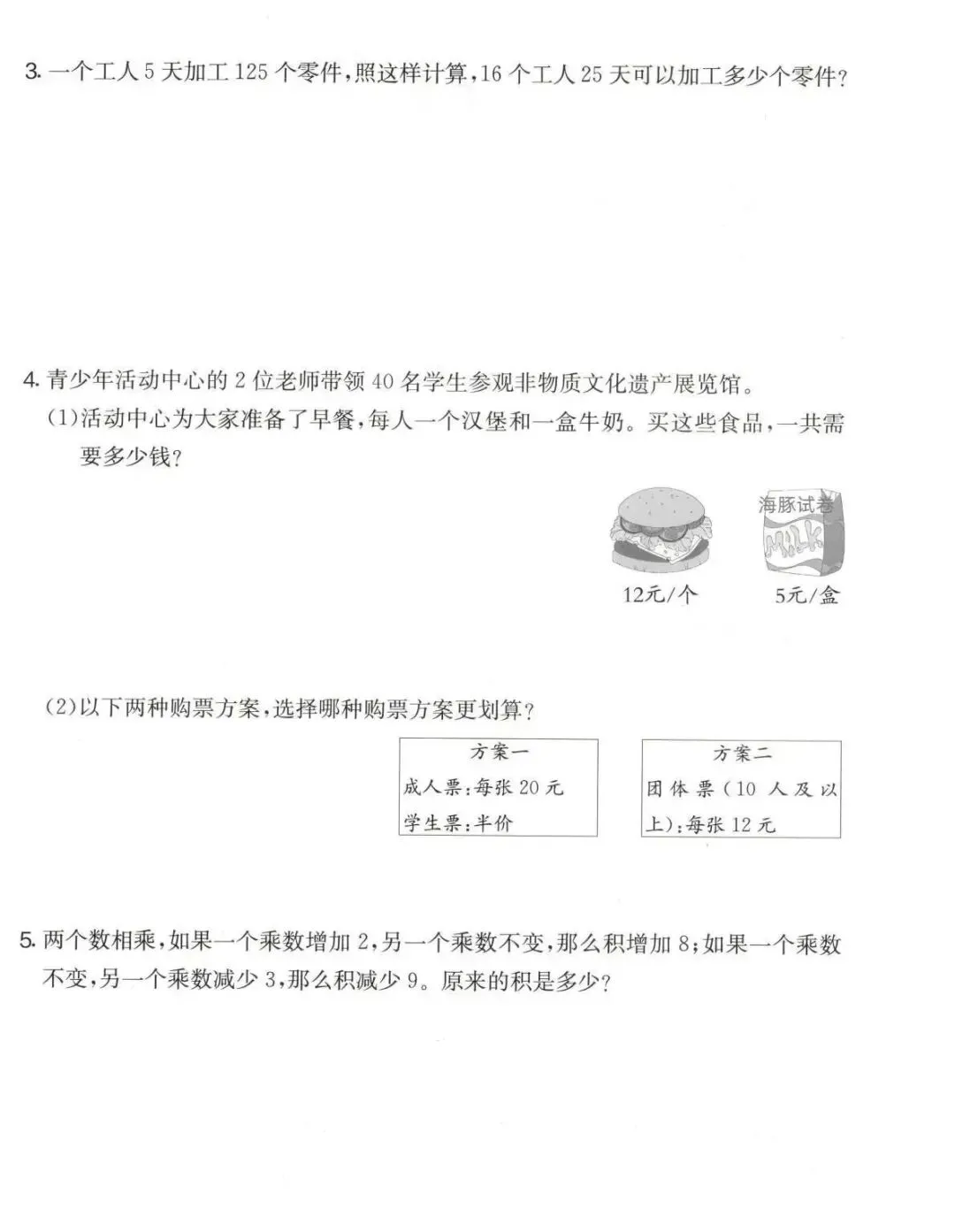 【期中试卷】四年级第二学期数学、英语期中试卷(含答案) 第6张