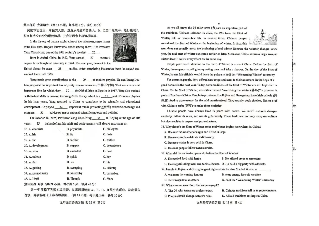 一模真题-2026山东泰安市岱岳区中考一模英语试卷真题(完整版 + 答案) 第7张