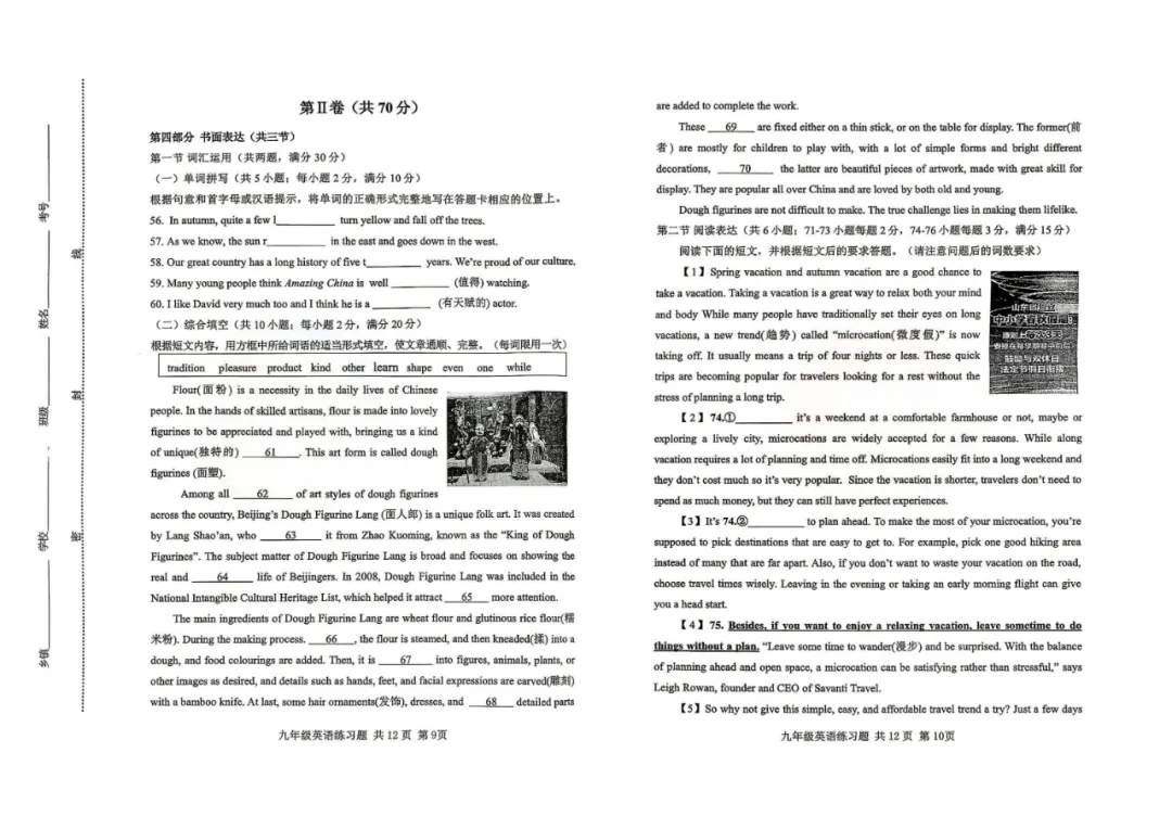 一模真题-2026山东泰安市岱岳区中考一模英语试卷真题(完整版 + 答案) 第10张