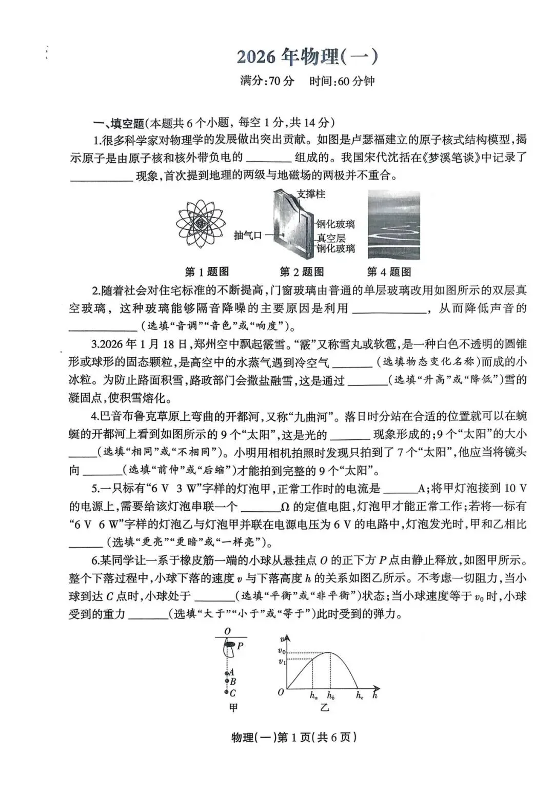 2026年中考第一次模拟考试物理试题五及答案 第1张
