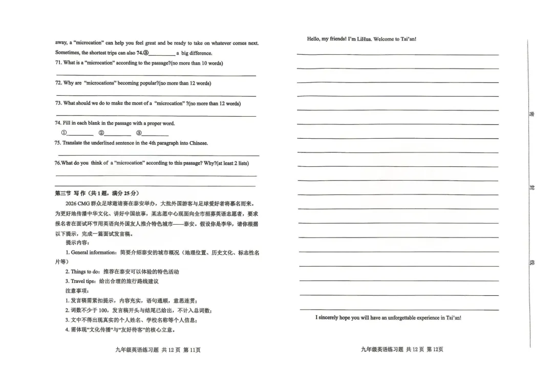 一模真题-2026山东泰安市岱岳区中考一模英语试卷真题(完整版 + 答案) 第11张