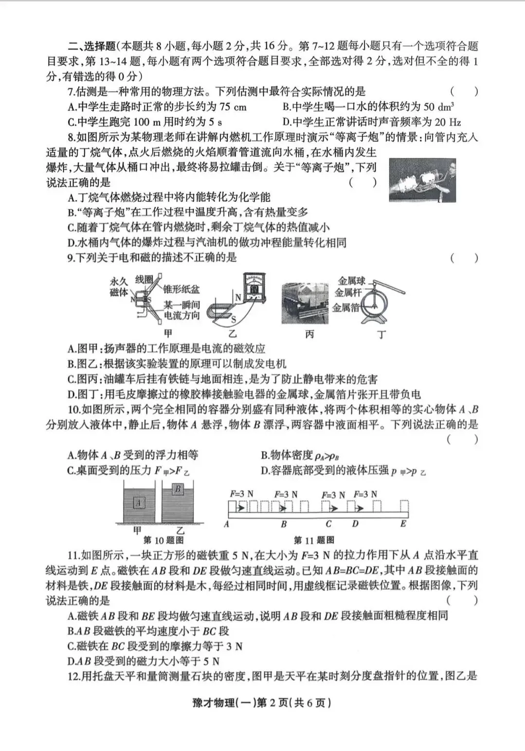 2026年中考第一次模拟考试物理试题五及答案 第2张