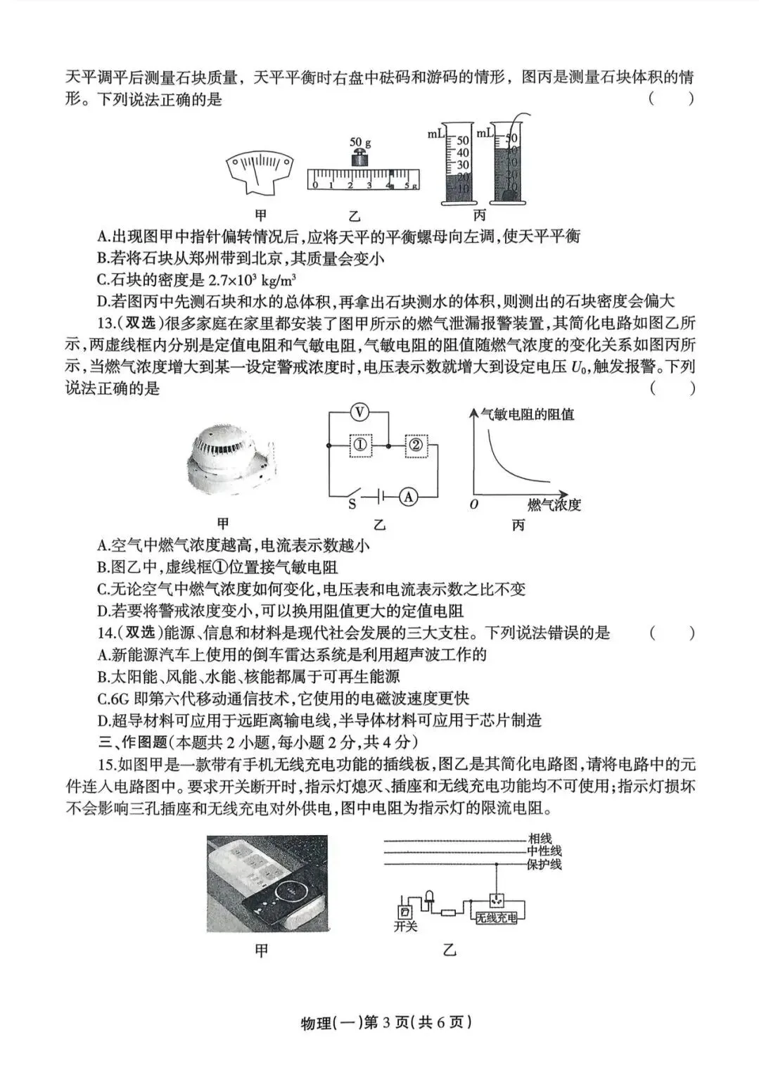 2026年中考第一次模拟考试物理试题五及答案 第3张