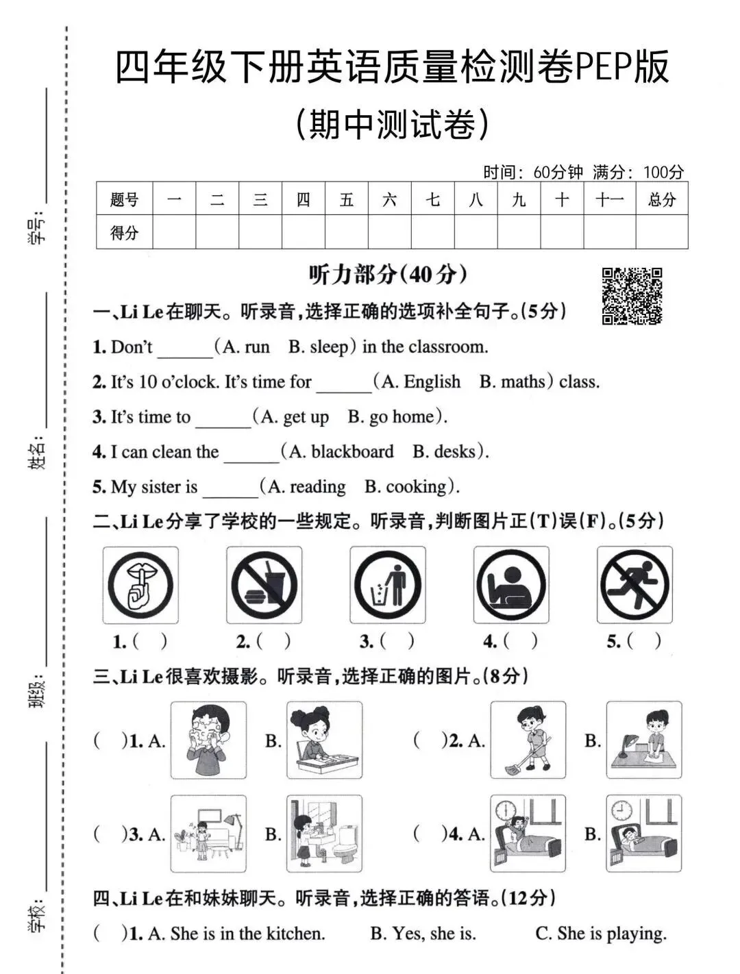 【期中试卷】四年级第二学期数学、英语期中试卷(含答案) 第12张