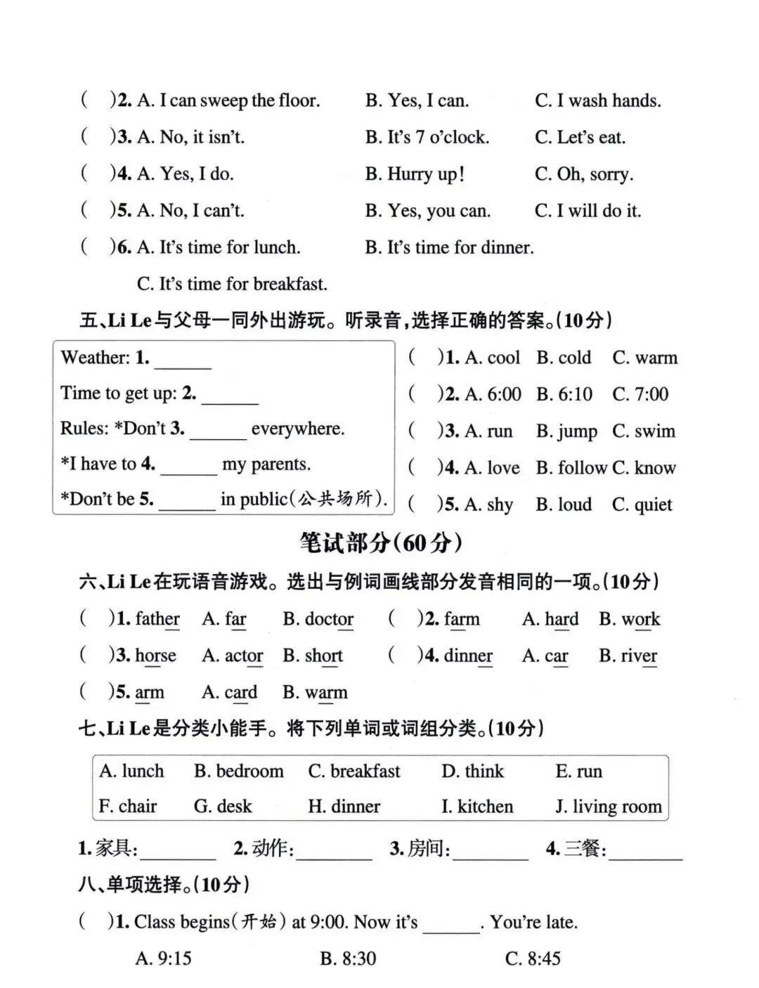 【期中试卷】四年级第二学期数学、英语期中试卷(含答案) 第13张