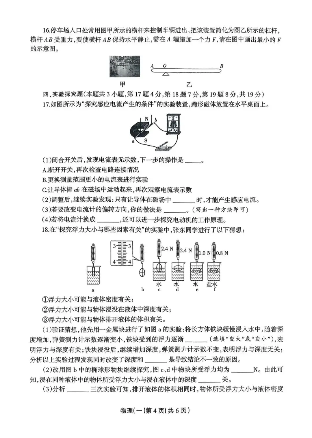 2026年中考第一次模拟考试物理试题五及答案 第4张