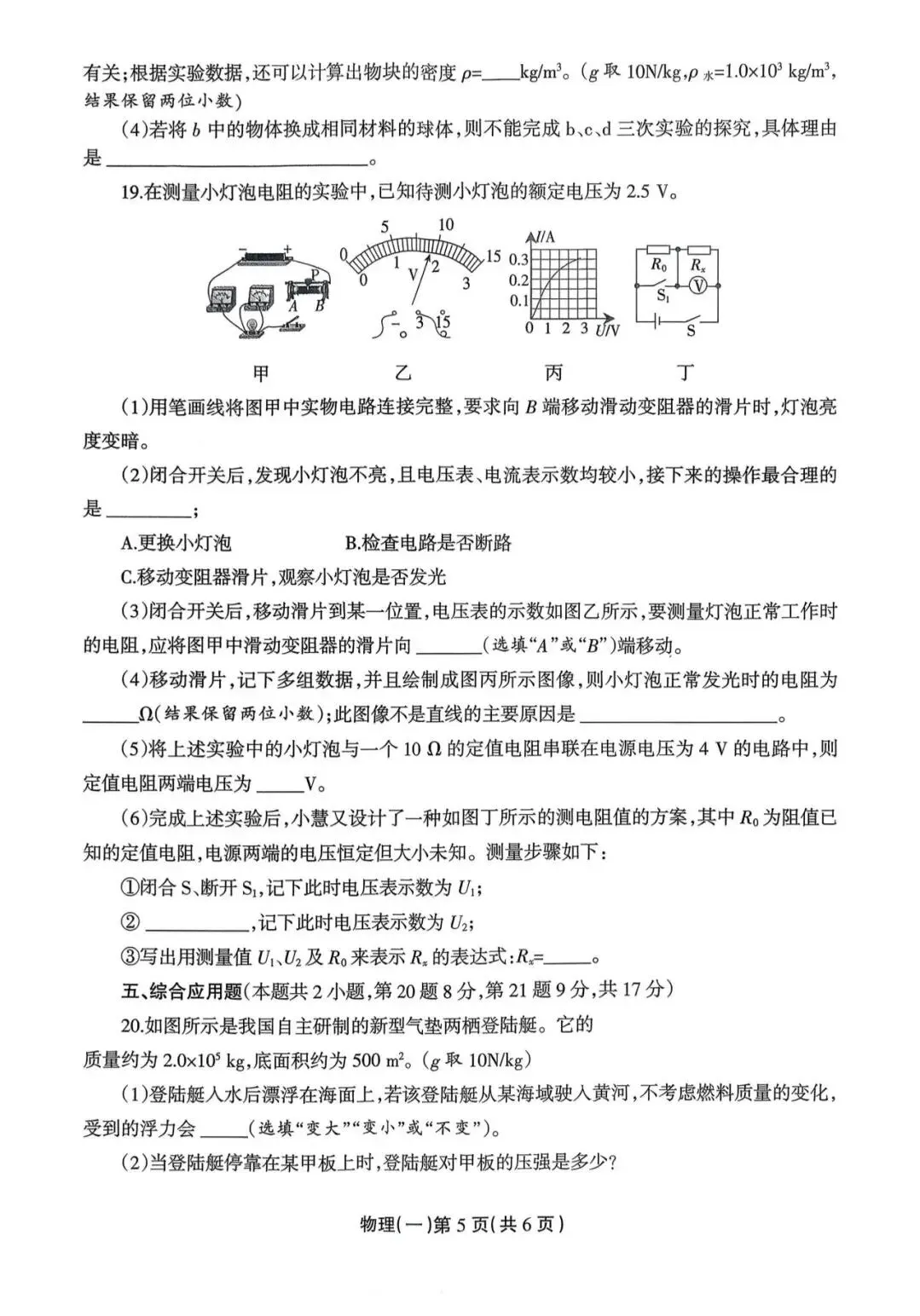 2026年中考第一次模拟考试物理试题五及答案 第5张