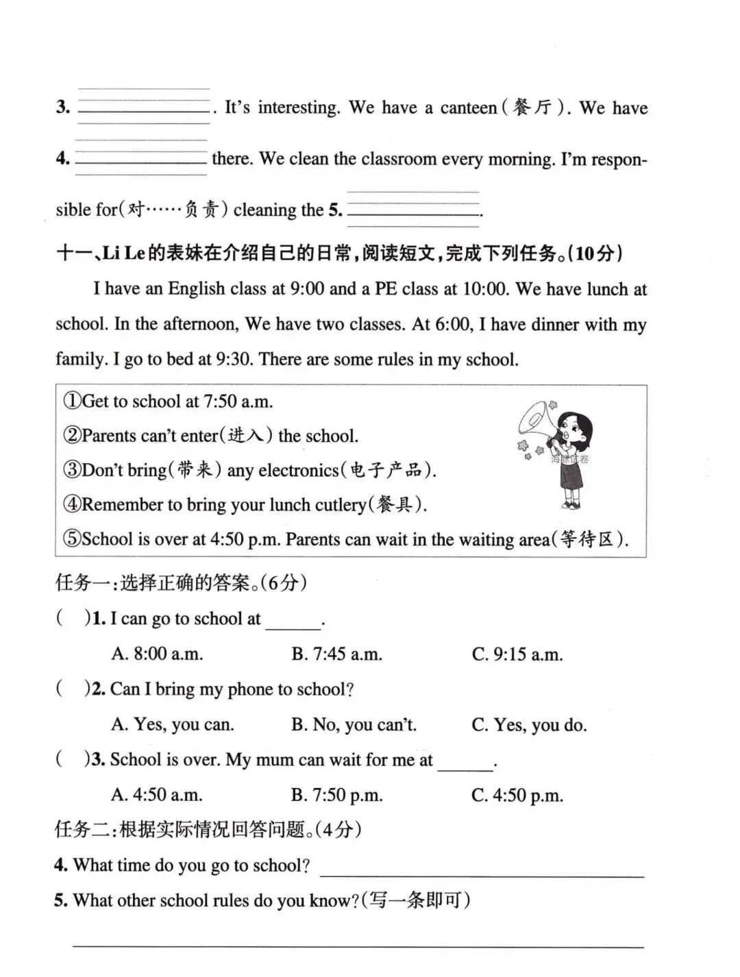 【期中试卷】四年级第二学期数学、英语期中试卷(含答案) 第15张