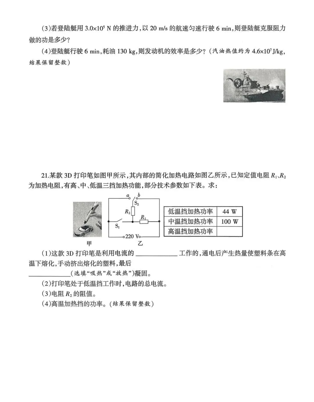 2026年中考第一次模拟考试物理试题五及答案 第6张