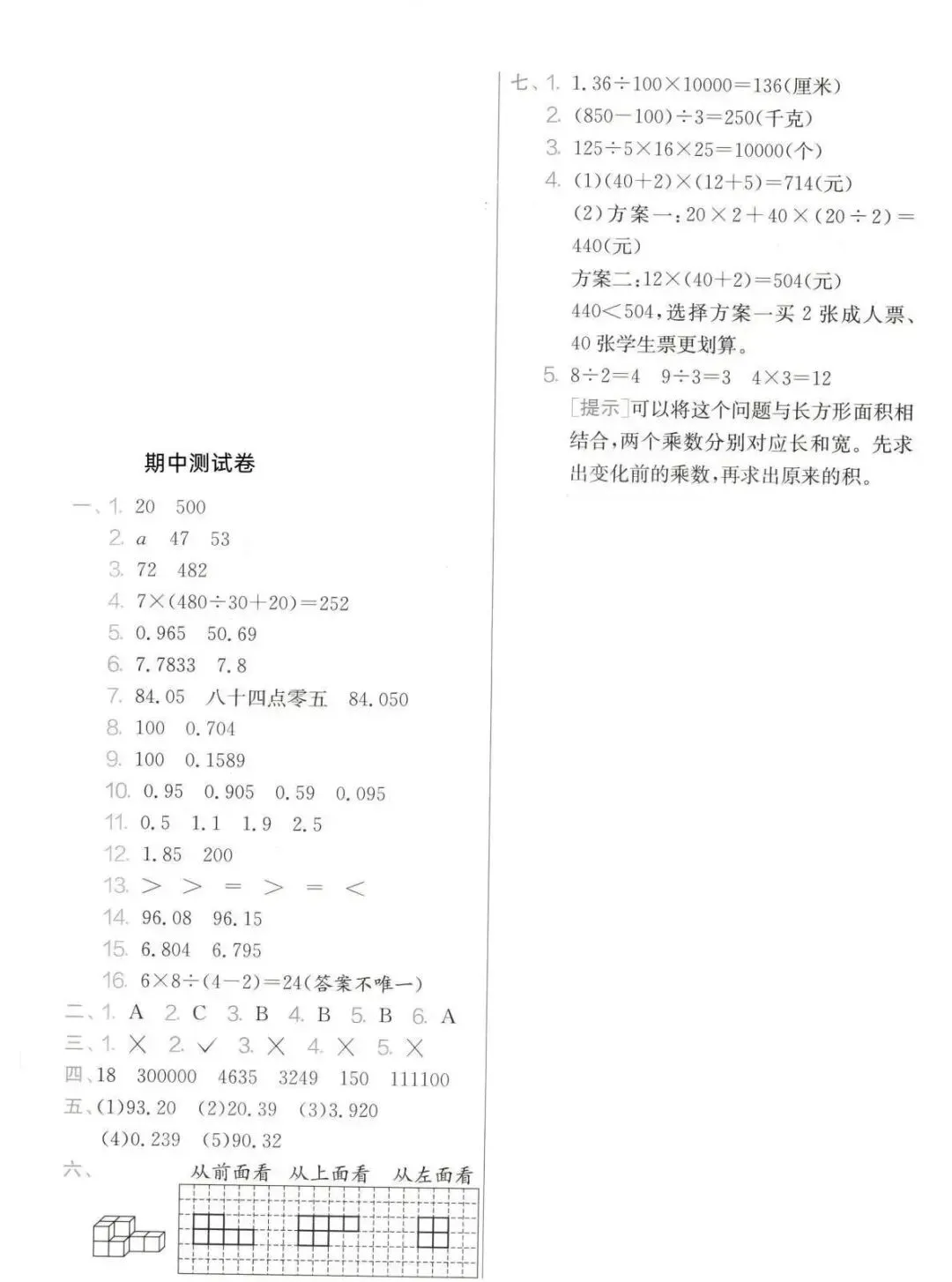 【期中试卷】四年级第二学期数学、英语期中试卷(含答案) 第16张