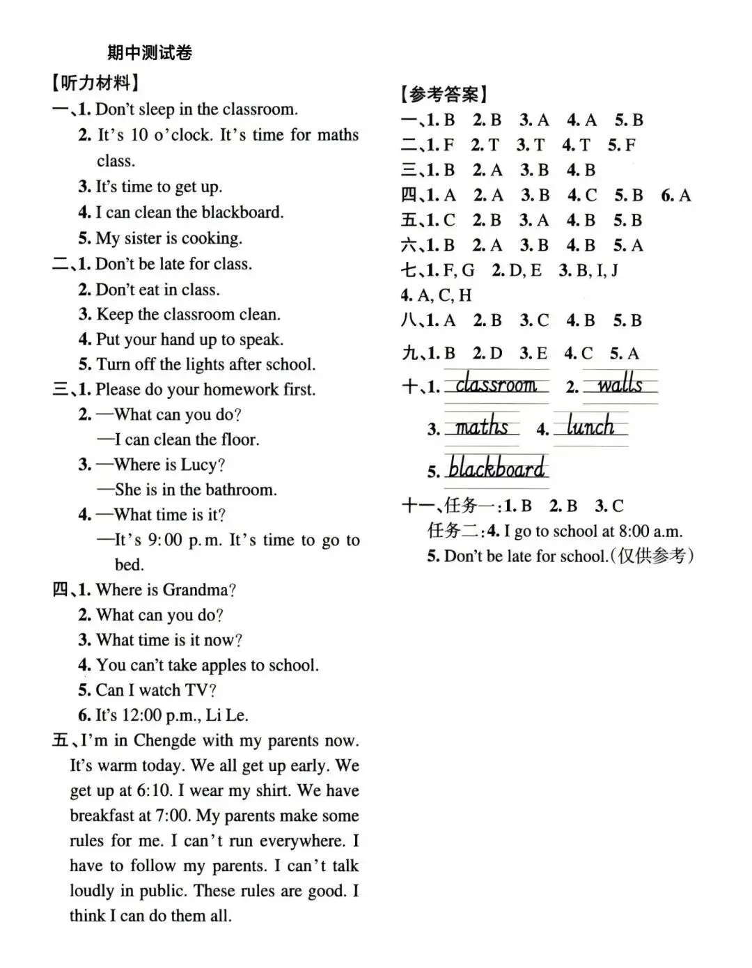 【期中试卷】四年级第二学期数学、英语期中试卷(含答案) 第17张