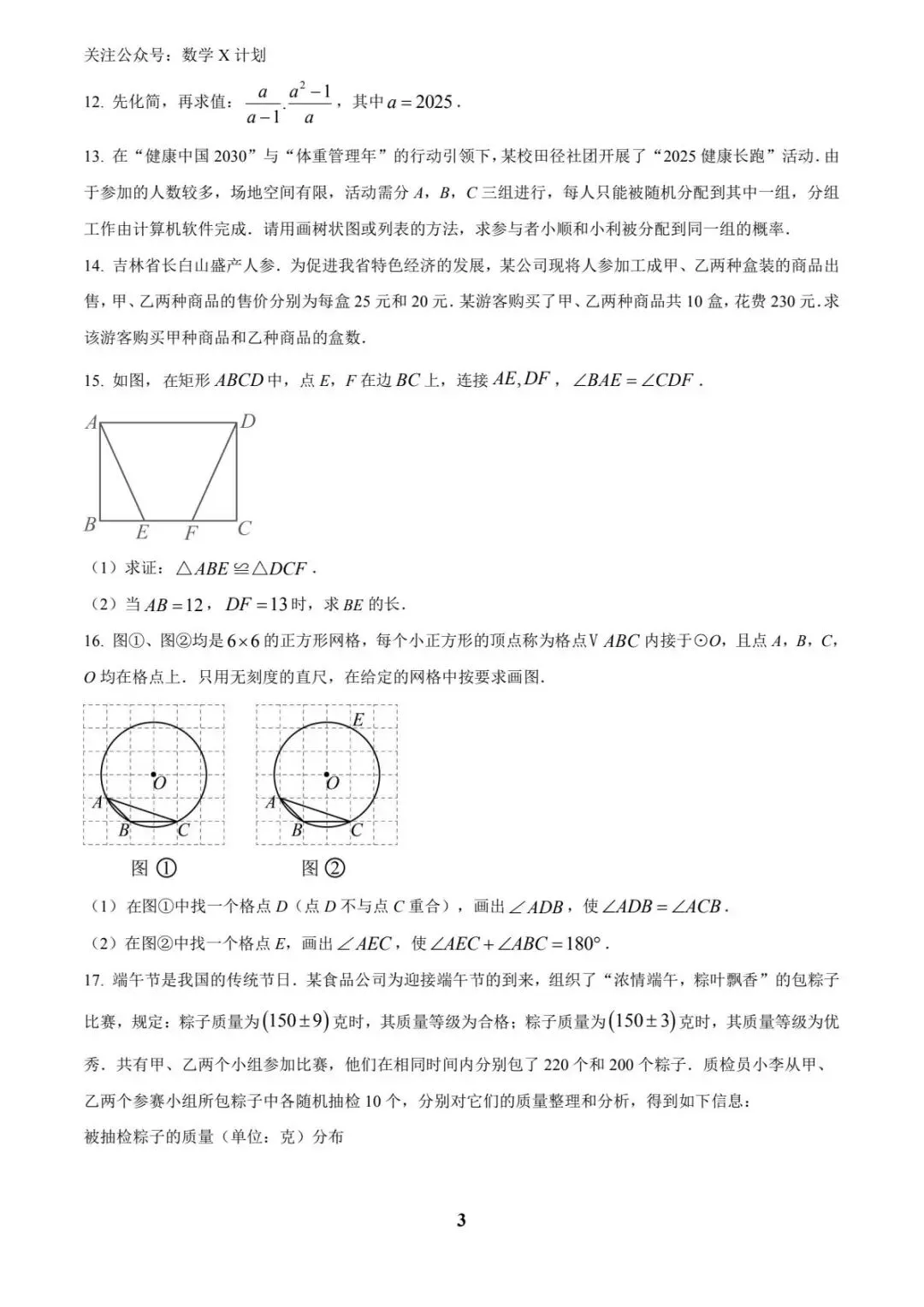 吉林省2025年中考数学真题卷 第3张