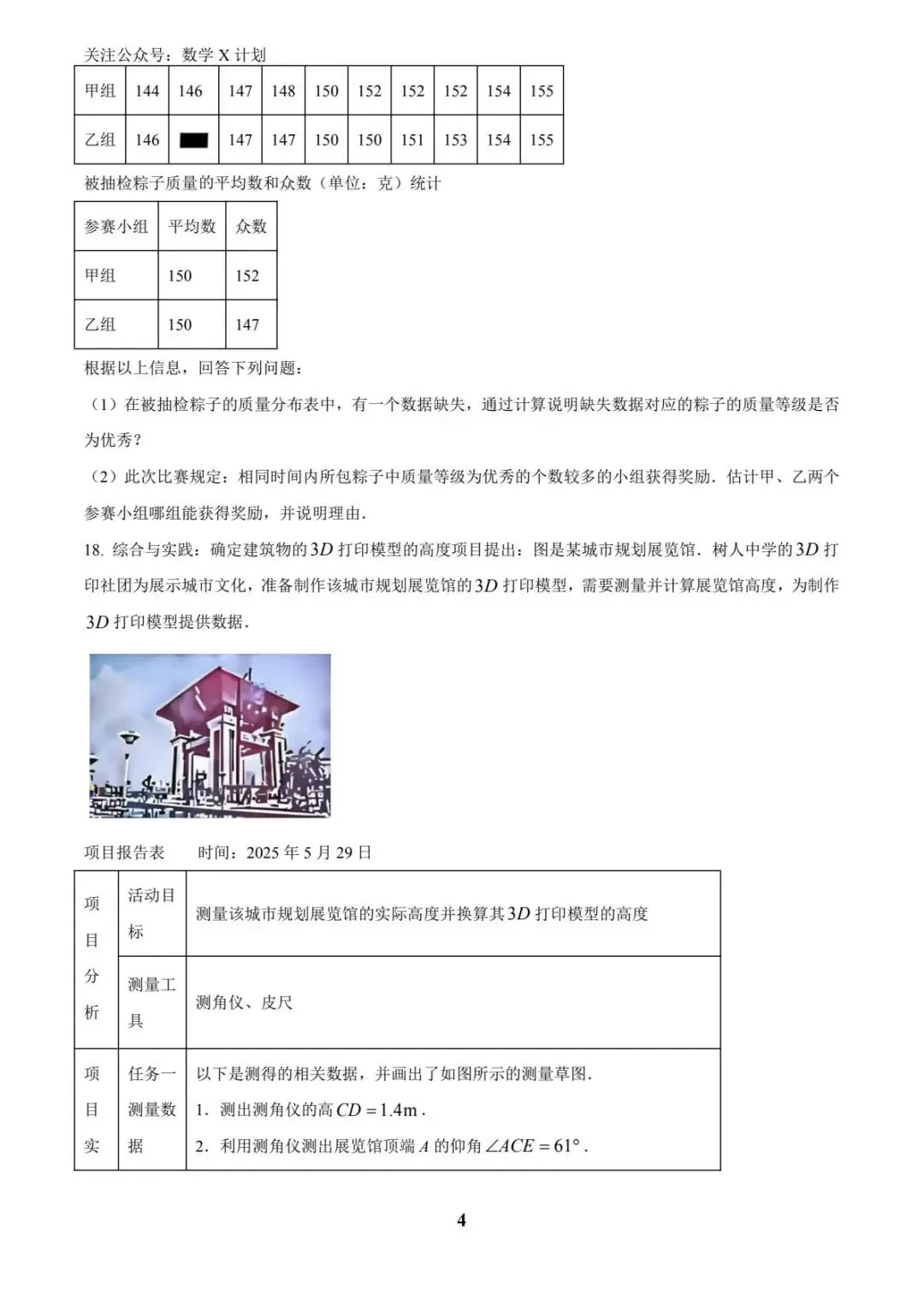 吉林省2025年中考数学真题卷 第4张