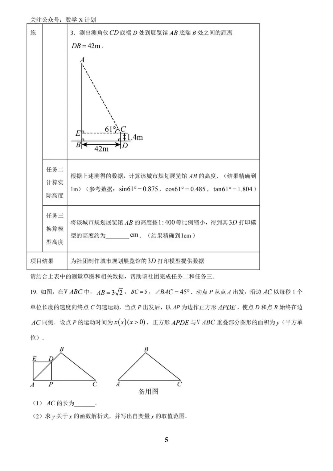 吉林省2025年中考数学真题卷 第5张