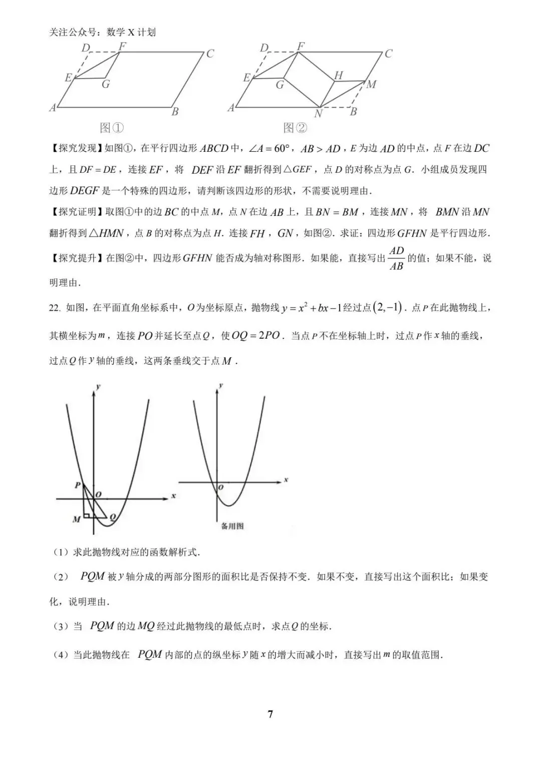 吉林省2025年中考数学真题卷 第7张