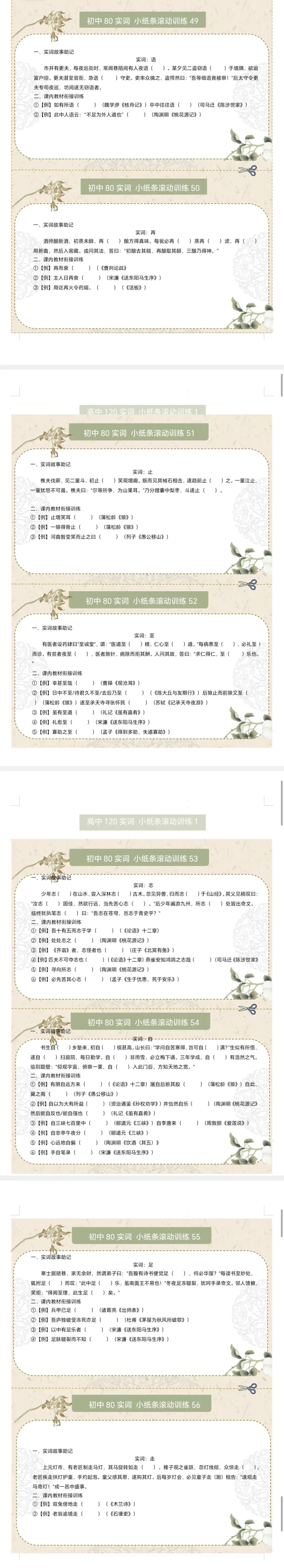 2026中考语文一轮知识点讲练测 初中实词第07组:语、再、止、至、志、自、足、走(原卷版) 第2张