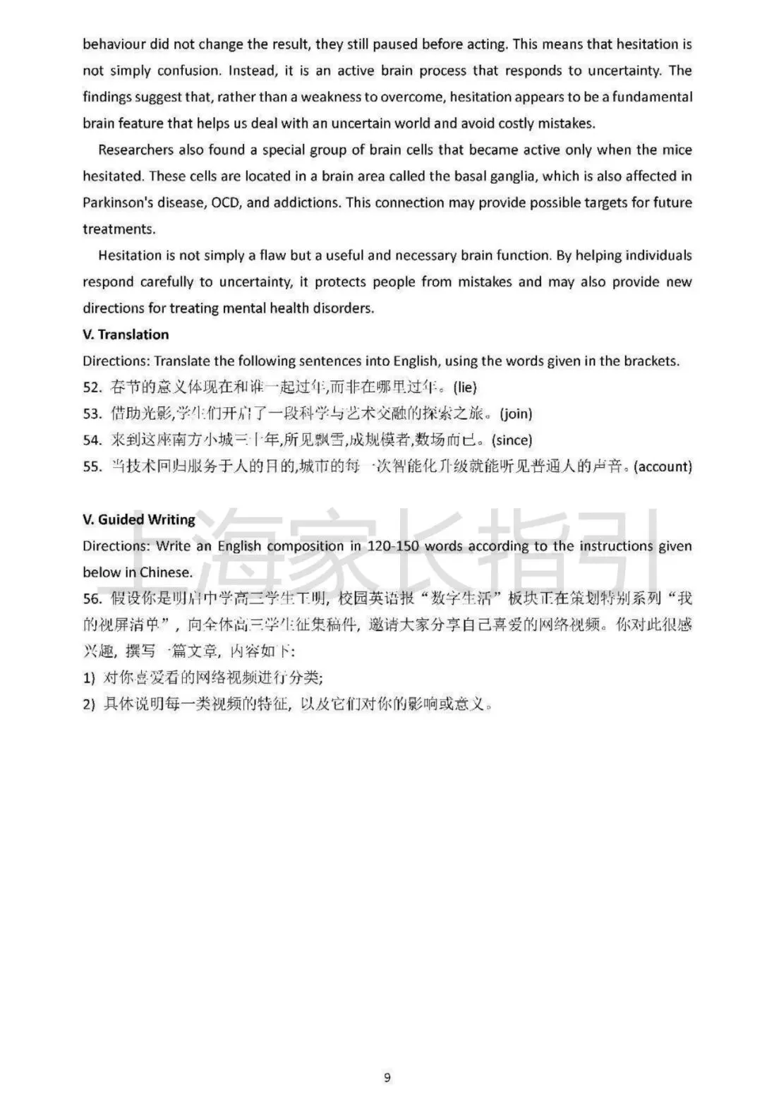 2026普陀、嘉定、杨浦高三二模英语试卷 第20张