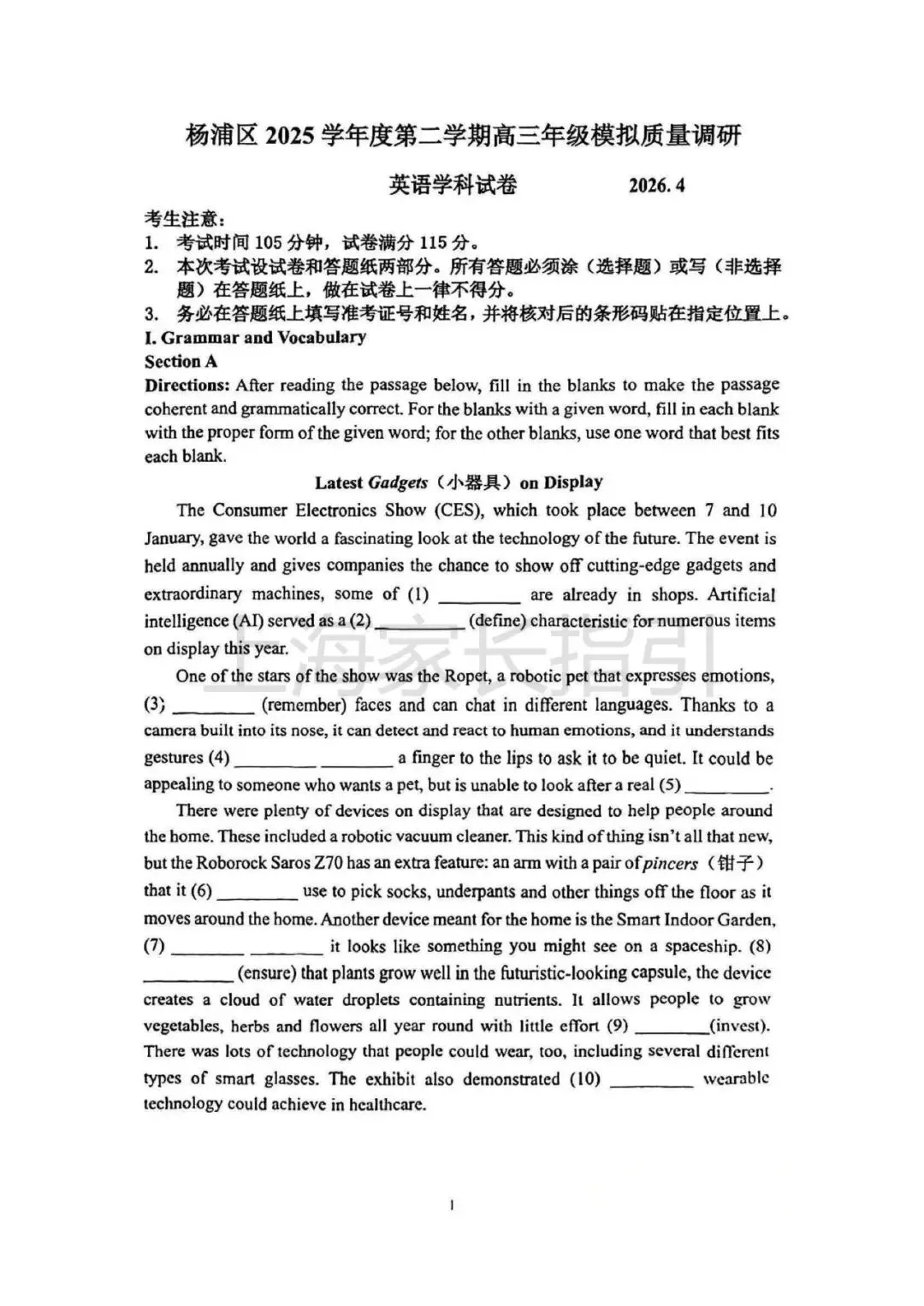2026普陀、嘉定、杨浦高三二模英语试卷 第24张