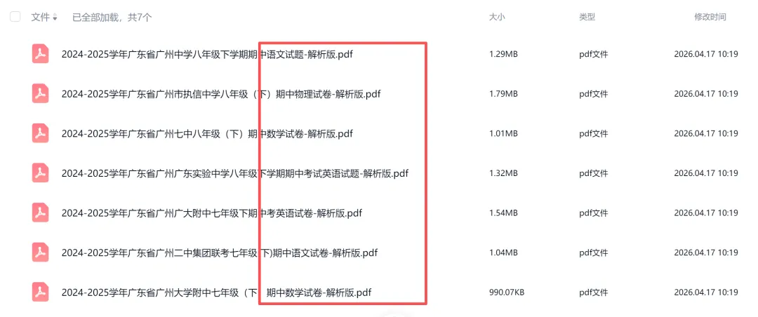 【真题】期中备考|初一至高三真题免费下载!吃透真题,精准逆袭 第2张