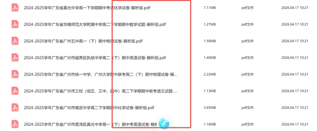 【真题】期中备考|初一至高三真题免费下载!吃透真题,精准逆袭 第3张