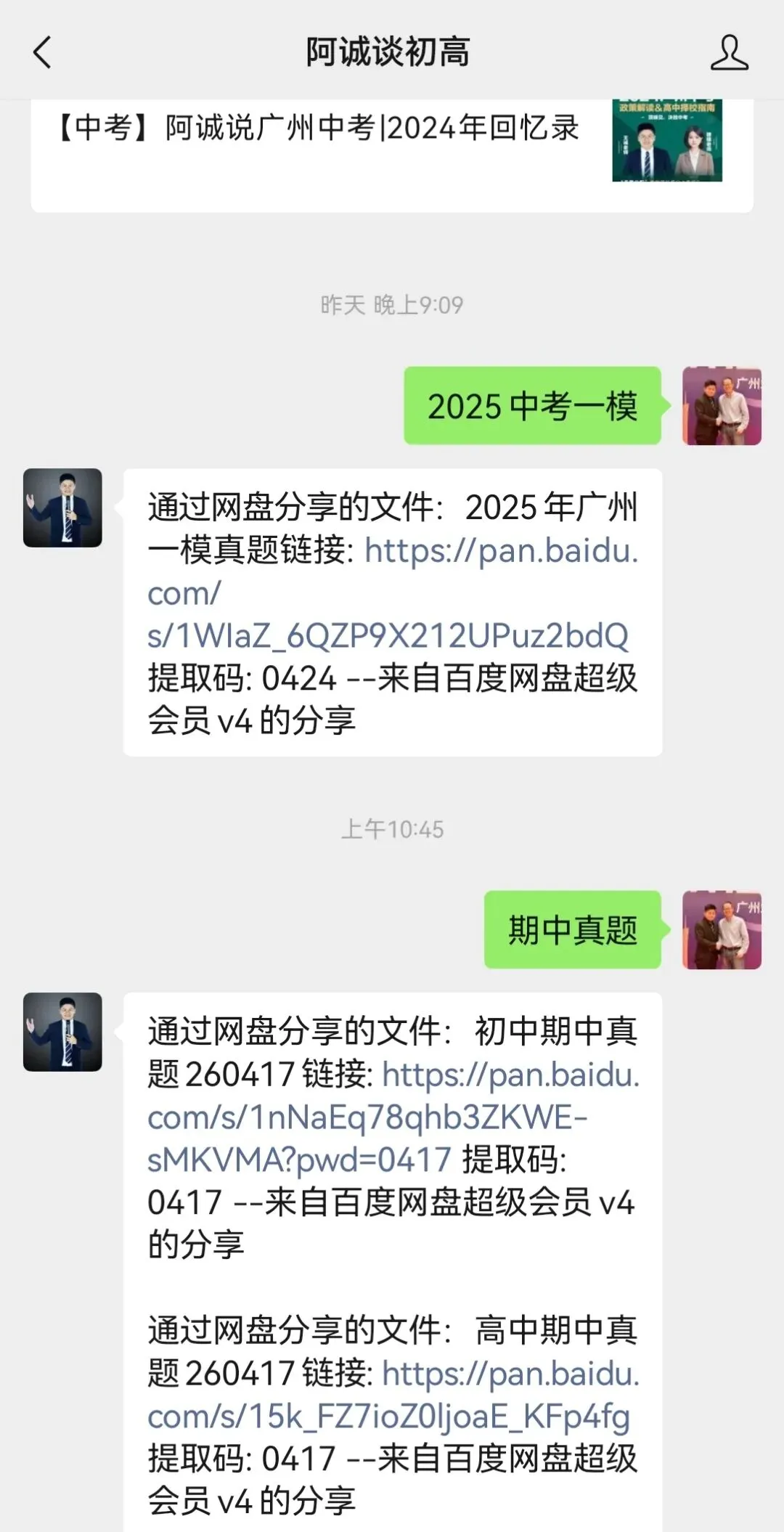 【真题】期中备考|初一至高三真题免费下载!吃透真题,精准逆袭 第6张