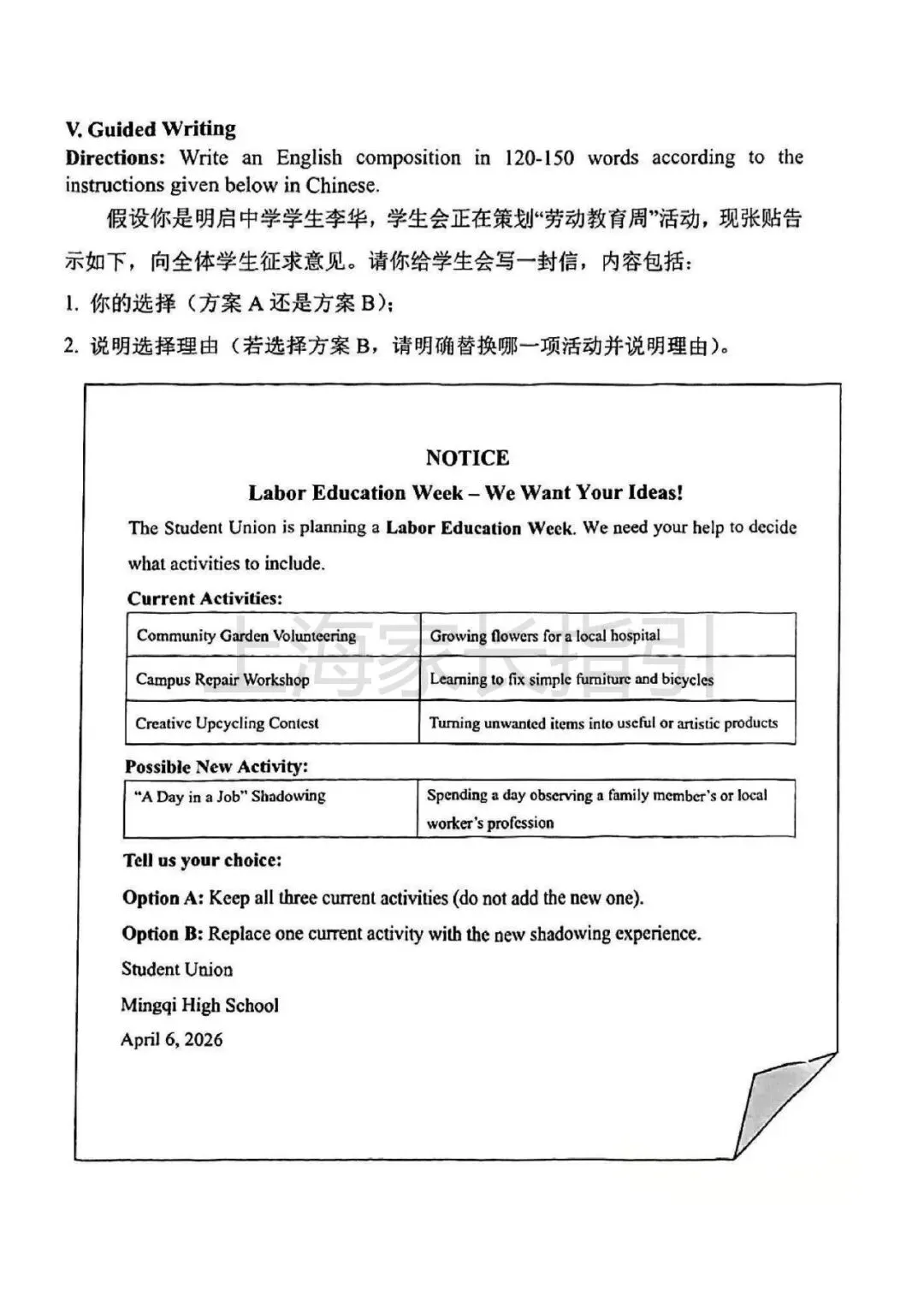 2026普陀、嘉定、杨浦高三二模英语试卷 第33张