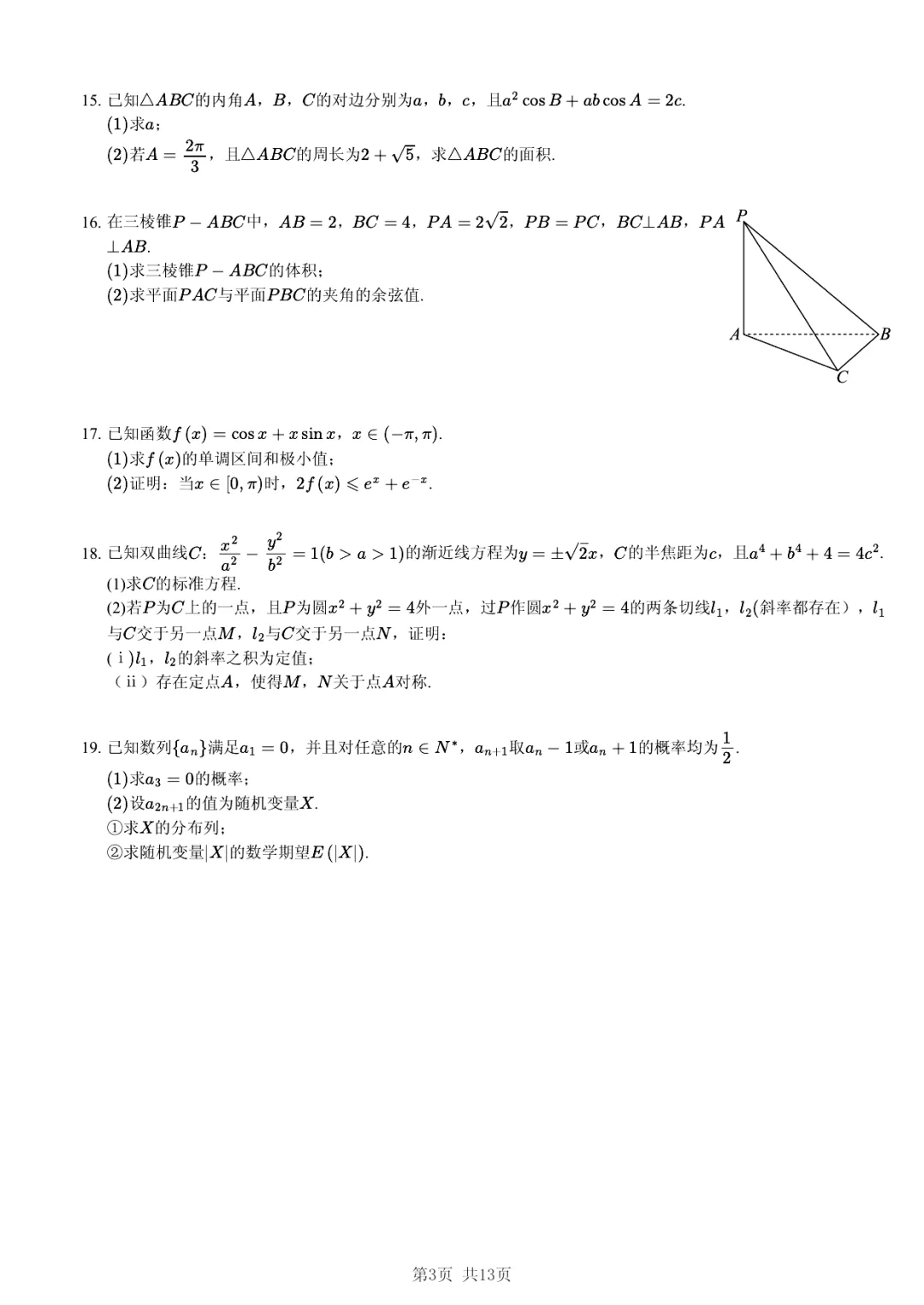 2025年山东省实验中学高考数学一模试卷·过度学习巩固法 第3张