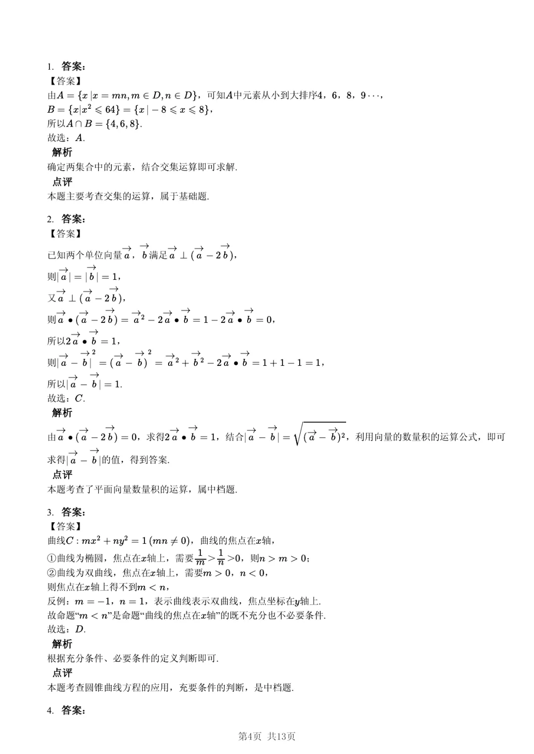 2025年山东省实验中学高考数学一模试卷·过度学习巩固法 第4张