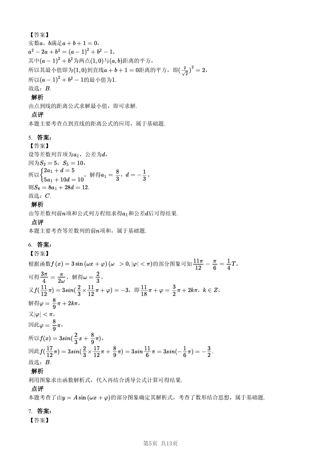 2025年山东省实验中学高考数学一模试卷·过度学习巩固法 第5张