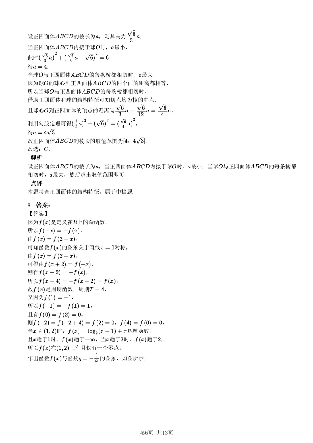 2025年山东省实验中学高考数学一模试卷·过度学习巩固法 第6张