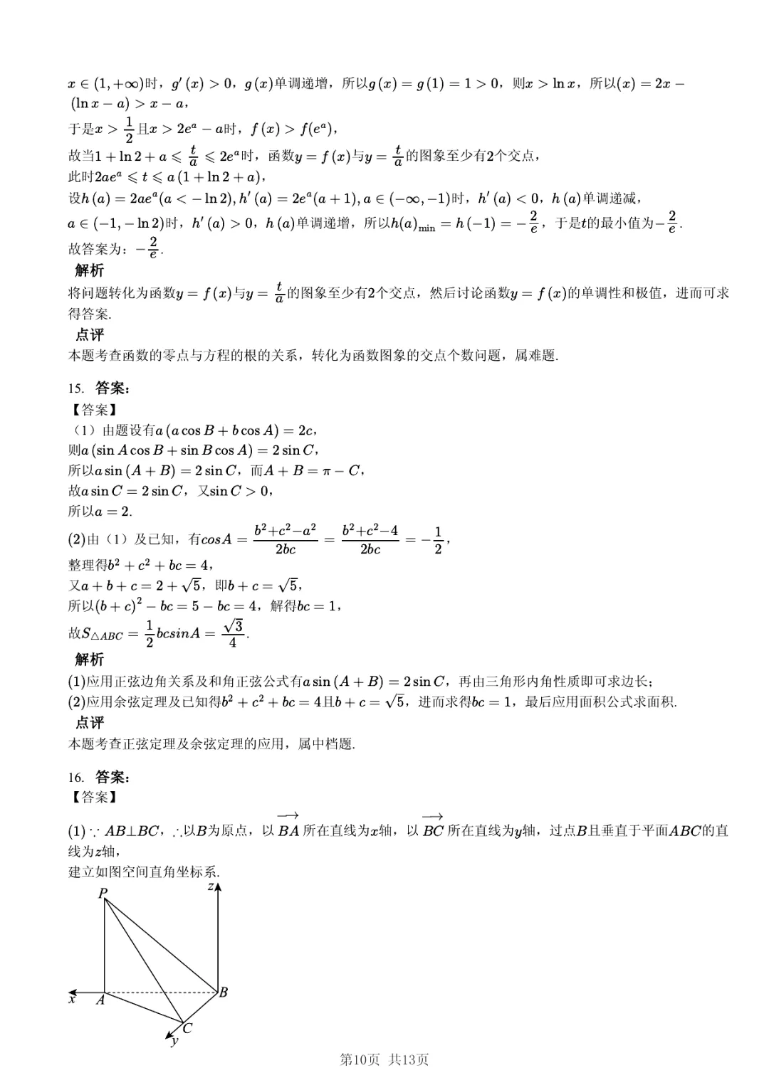 2025年山东省实验中学高考数学一模试卷·过度学习巩固法 第10张
