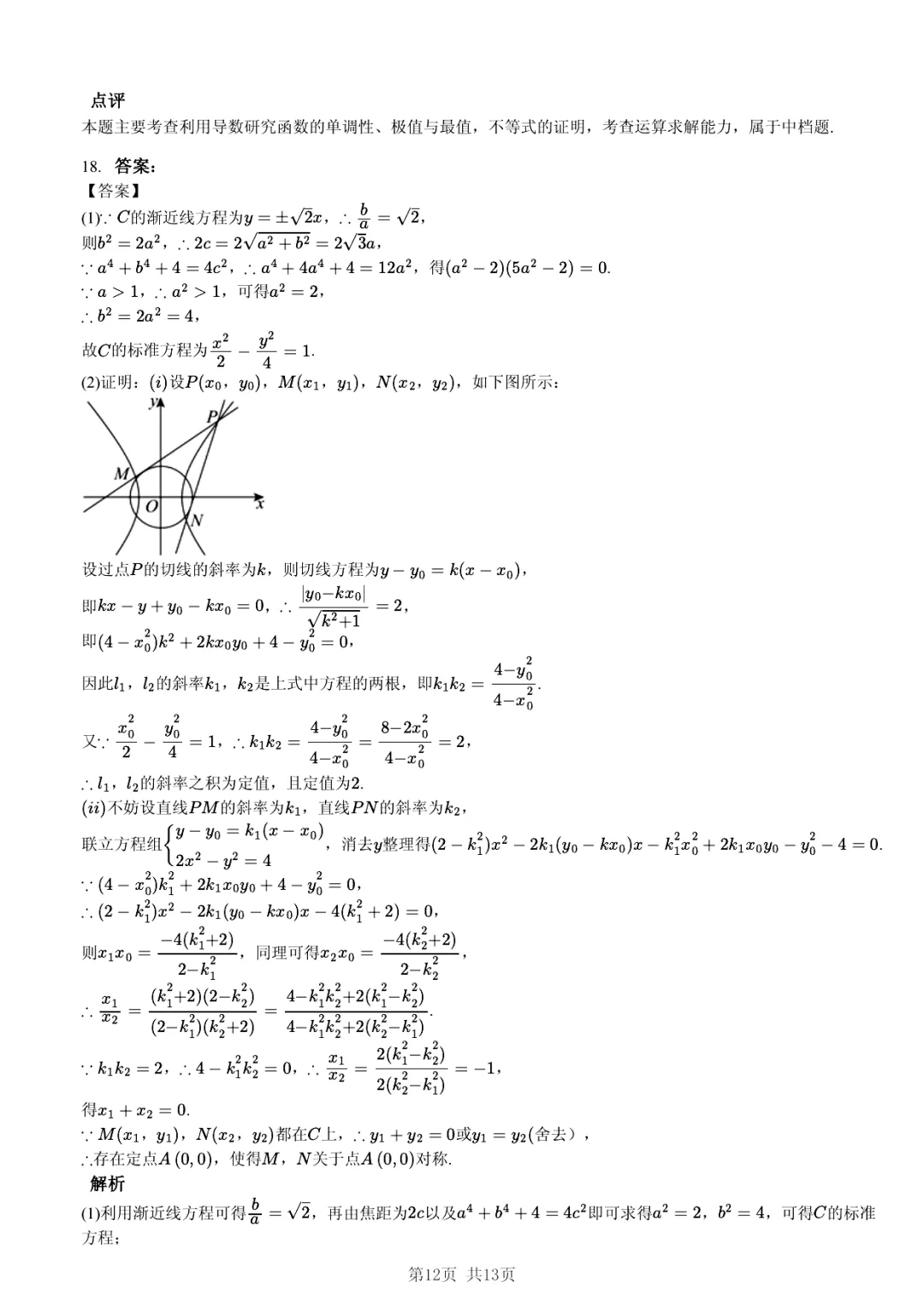 2025年山东省实验中学高考数学一模试卷·过度学习巩固法 第12张