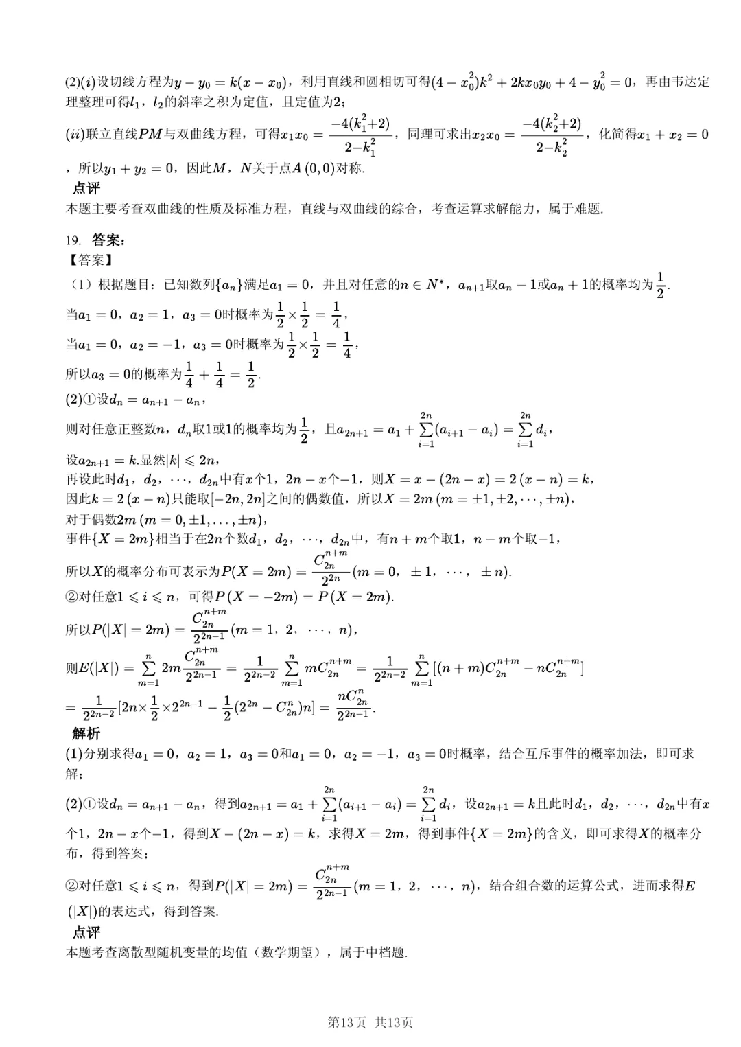 2025年山东省实验中学高考数学一模试卷·过度学习巩固法 第13张