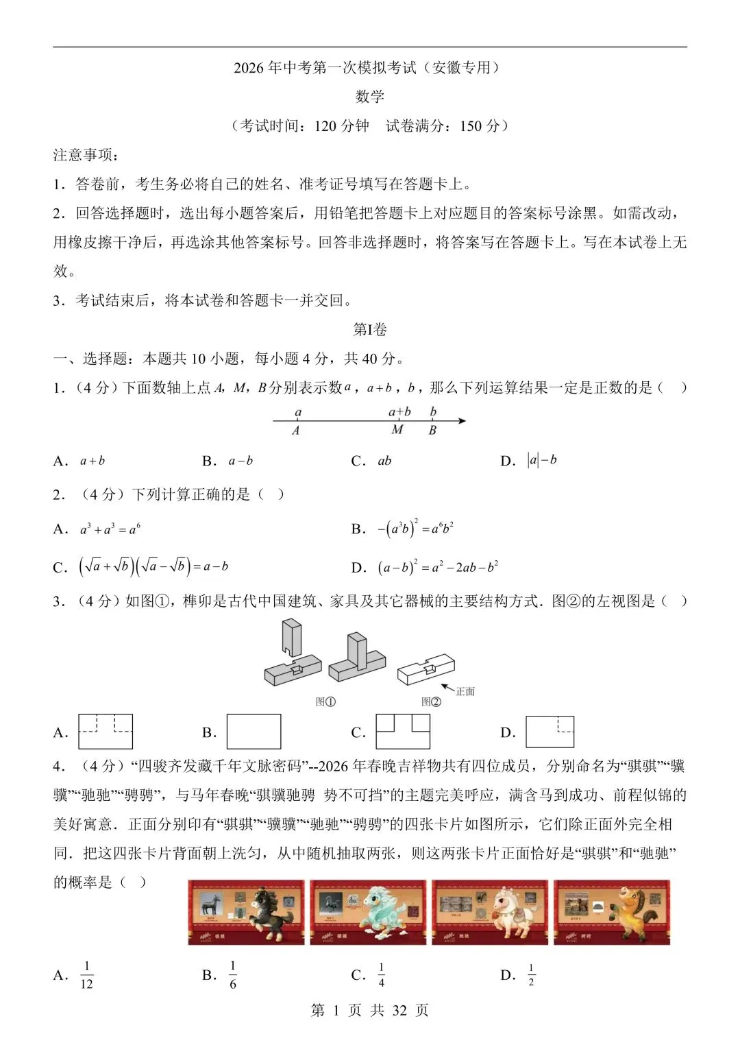 26年春新版数学中考第一次模拟考试(安徽专用)完整版含答案,电子版可打印! 第5张