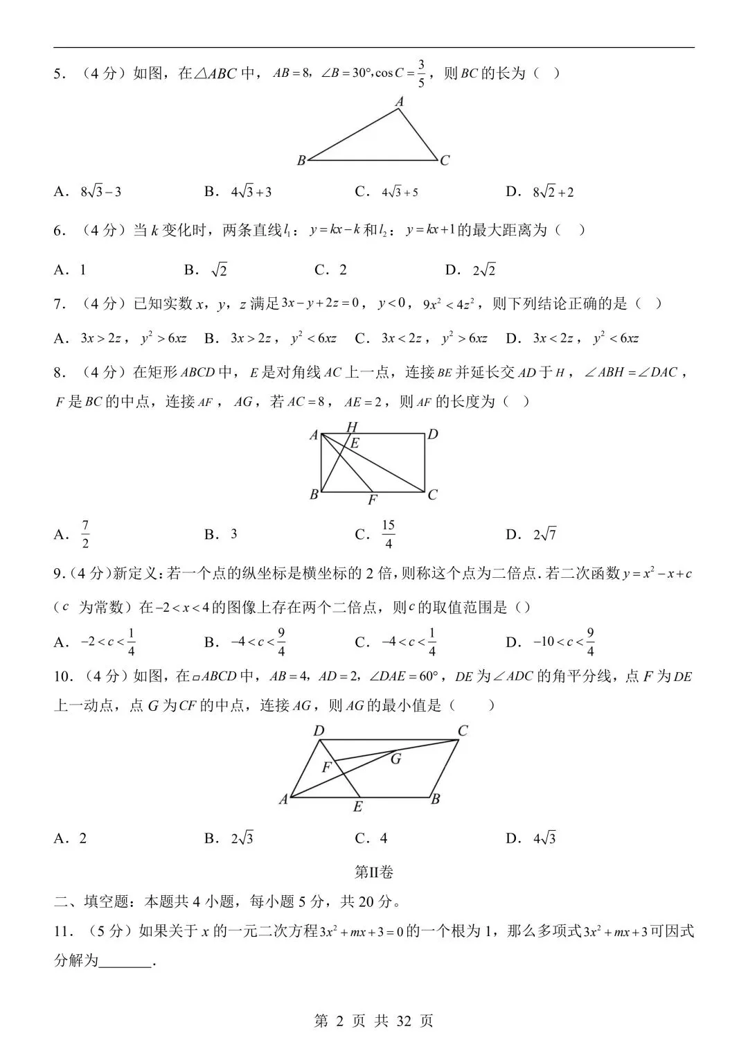 26年春新版数学中考第一次模拟考试(安徽专用)完整版含答案,电子版可打印! 第6张
