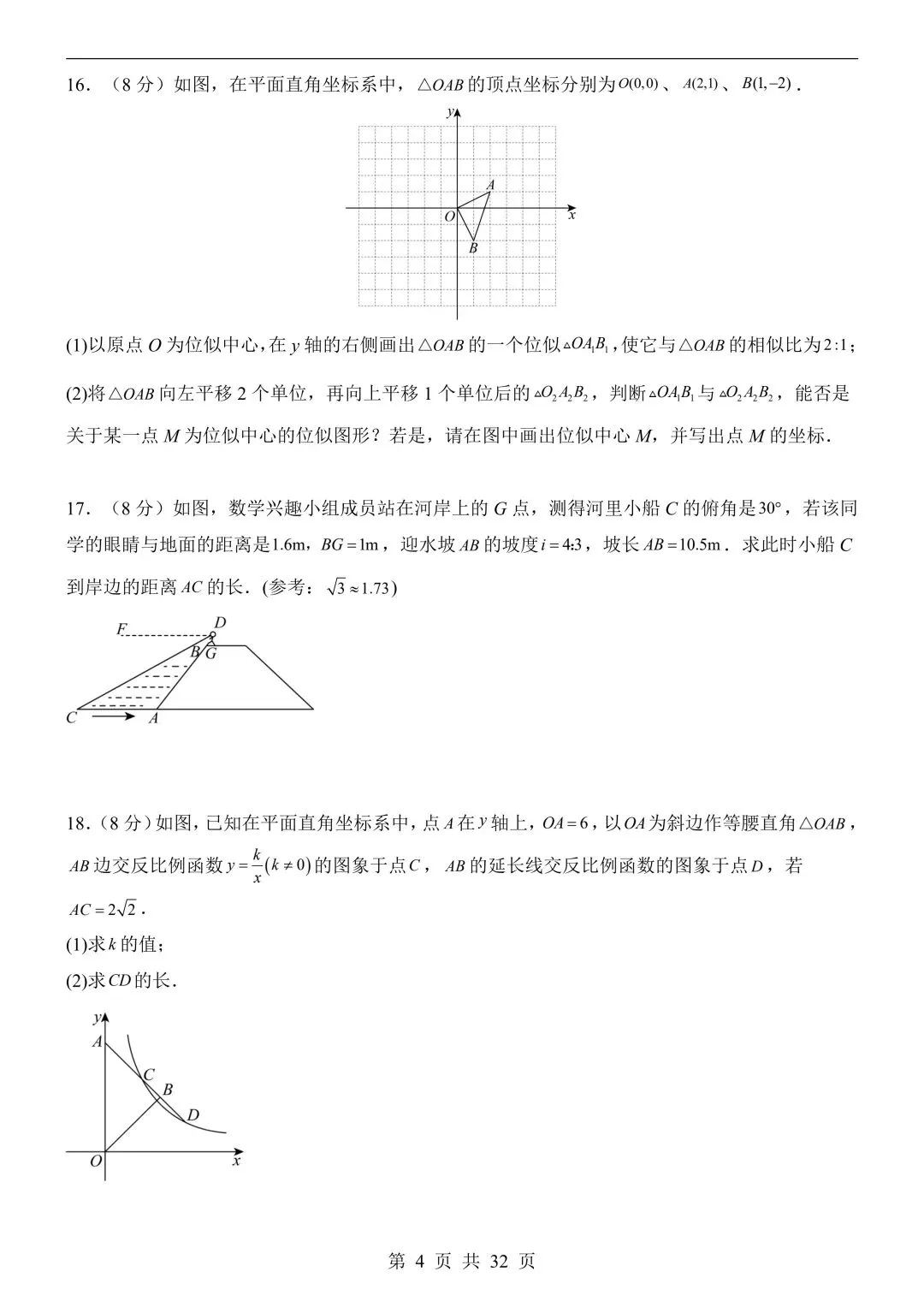 26年春新版数学中考第一次模拟考试(安徽专用)完整版含答案,电子版可打印! 第8张