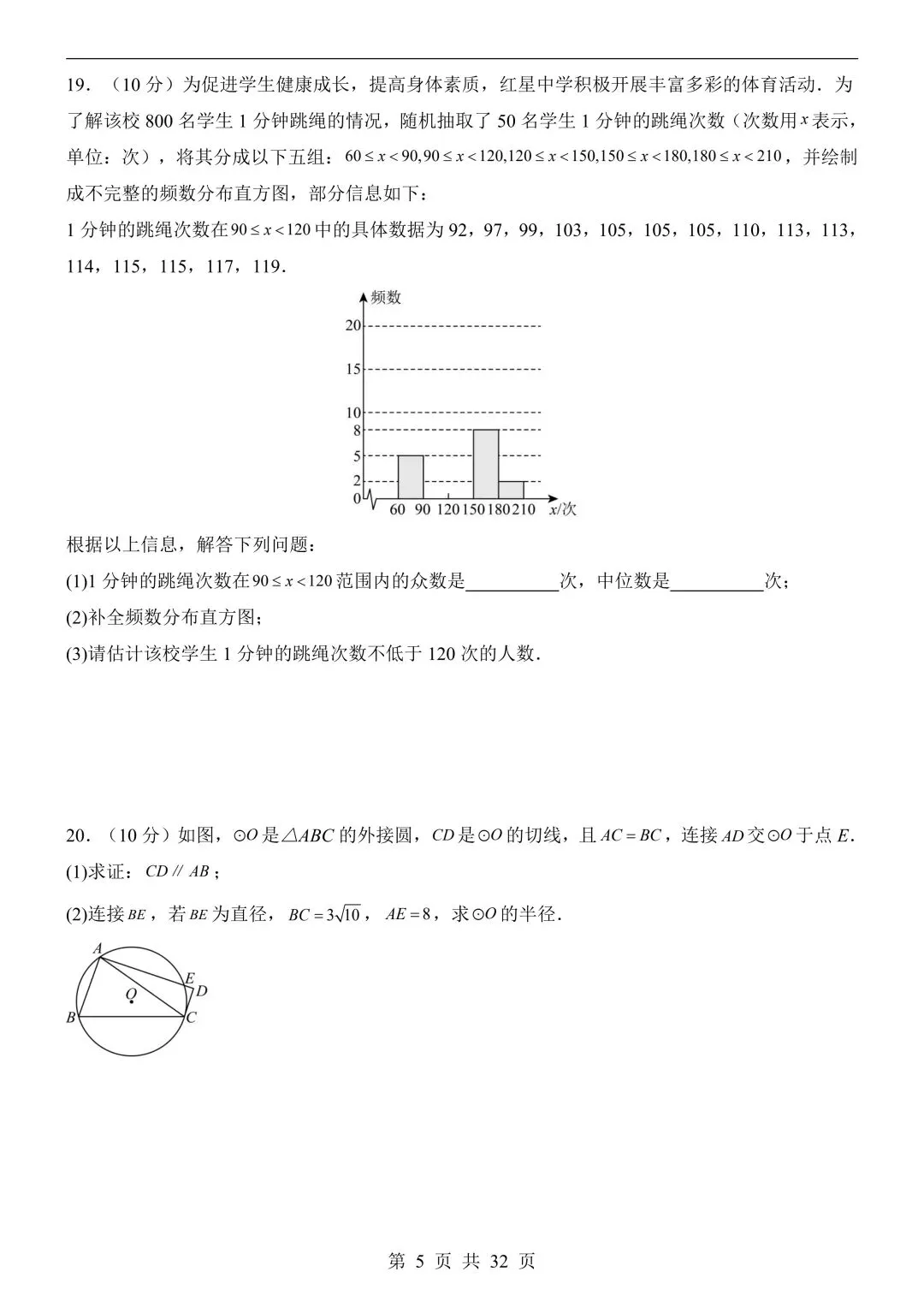 26年春新版数学中考第一次模拟考试(安徽专用)完整版含答案,电子版可打印! 第9张