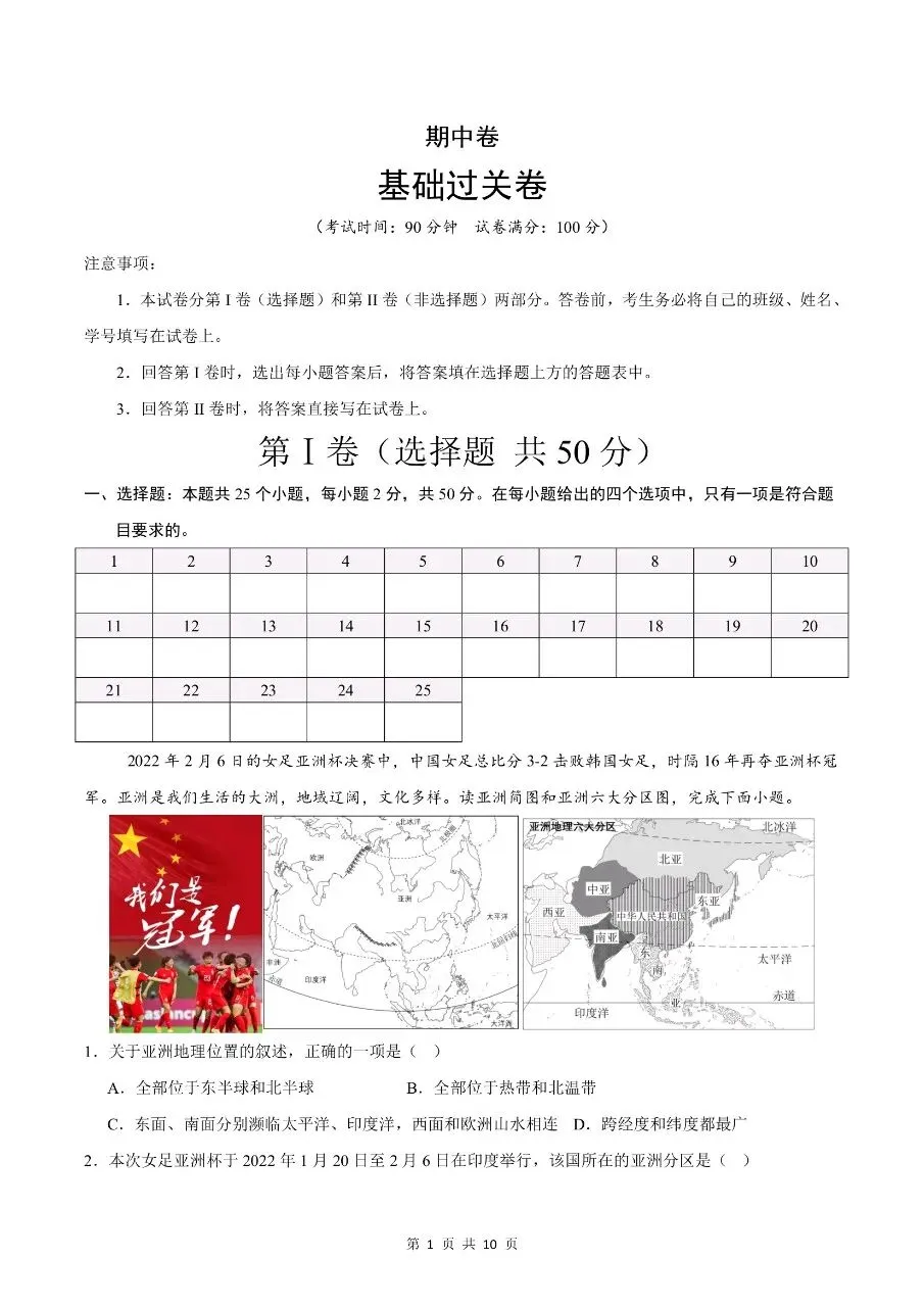 2026年春新版七年级下册人教版地理期中考试卷【基础过关卷】共3套,完整电子版含答案可打印 第4张