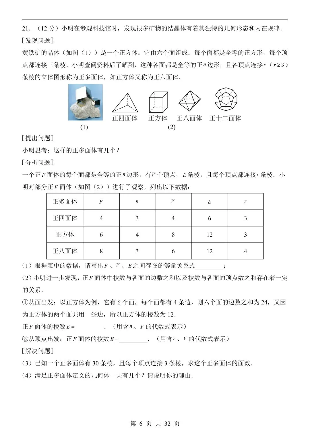 26年春新版数学中考第一次模拟考试(安徽专用)完整版含答案,电子版可打印! 第10张