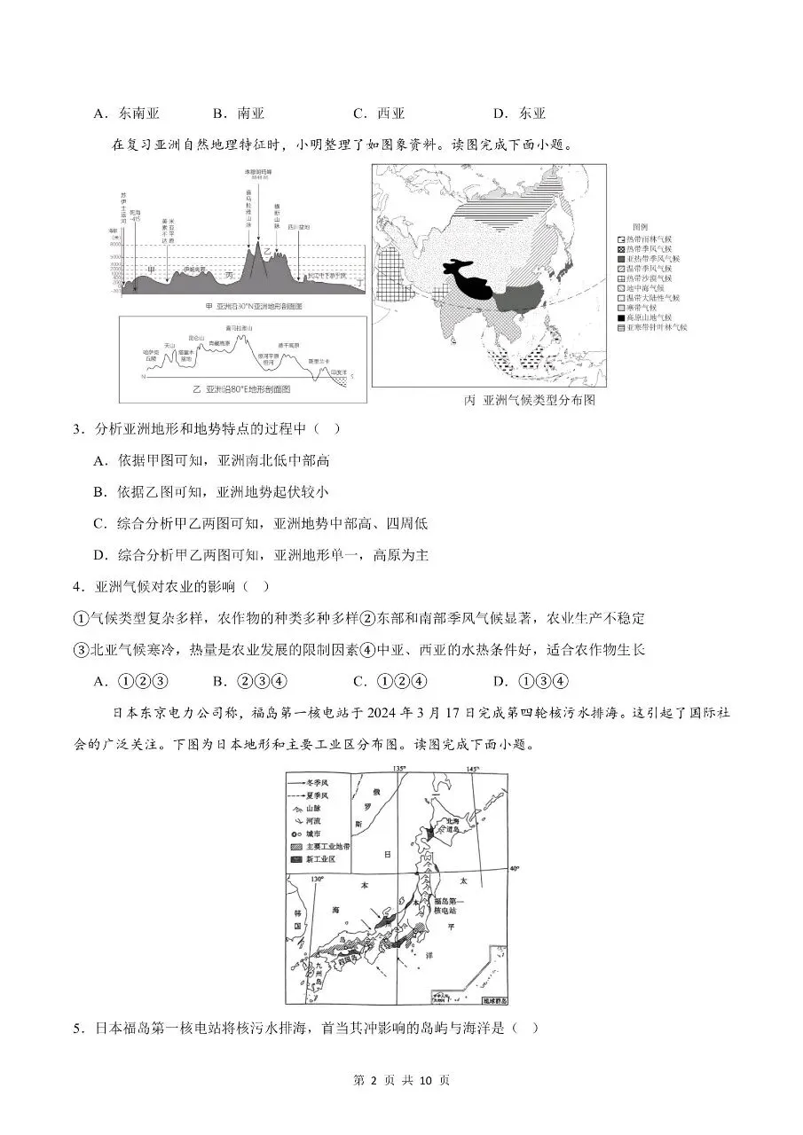 2026年春新版七年级下册人教版地理期中考试卷【基础过关卷】共3套,完整电子版含答案可打印 第5张