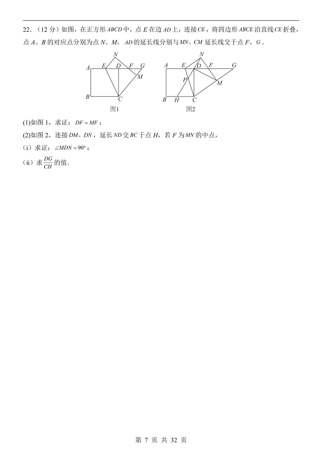 26年春新版数学中考第一次模拟考试(安徽专用)完整版含答案,电子版可打印! 第11张