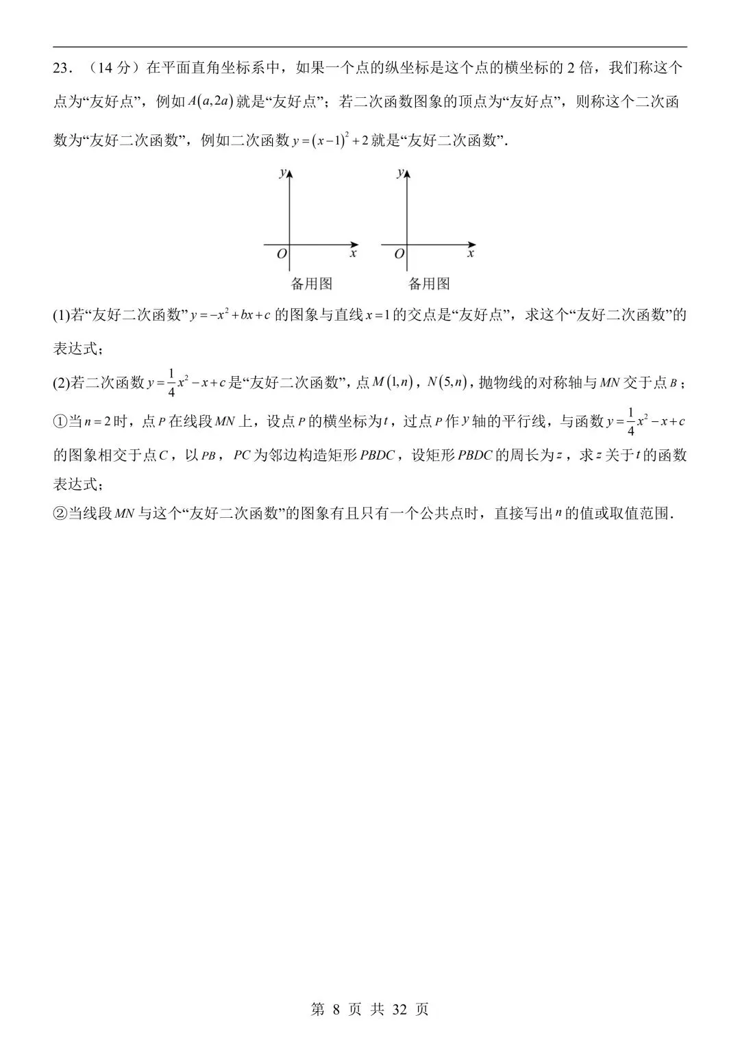 26年春新版数学中考第一次模拟考试(安徽专用)完整版含答案,电子版可打印! 第12张