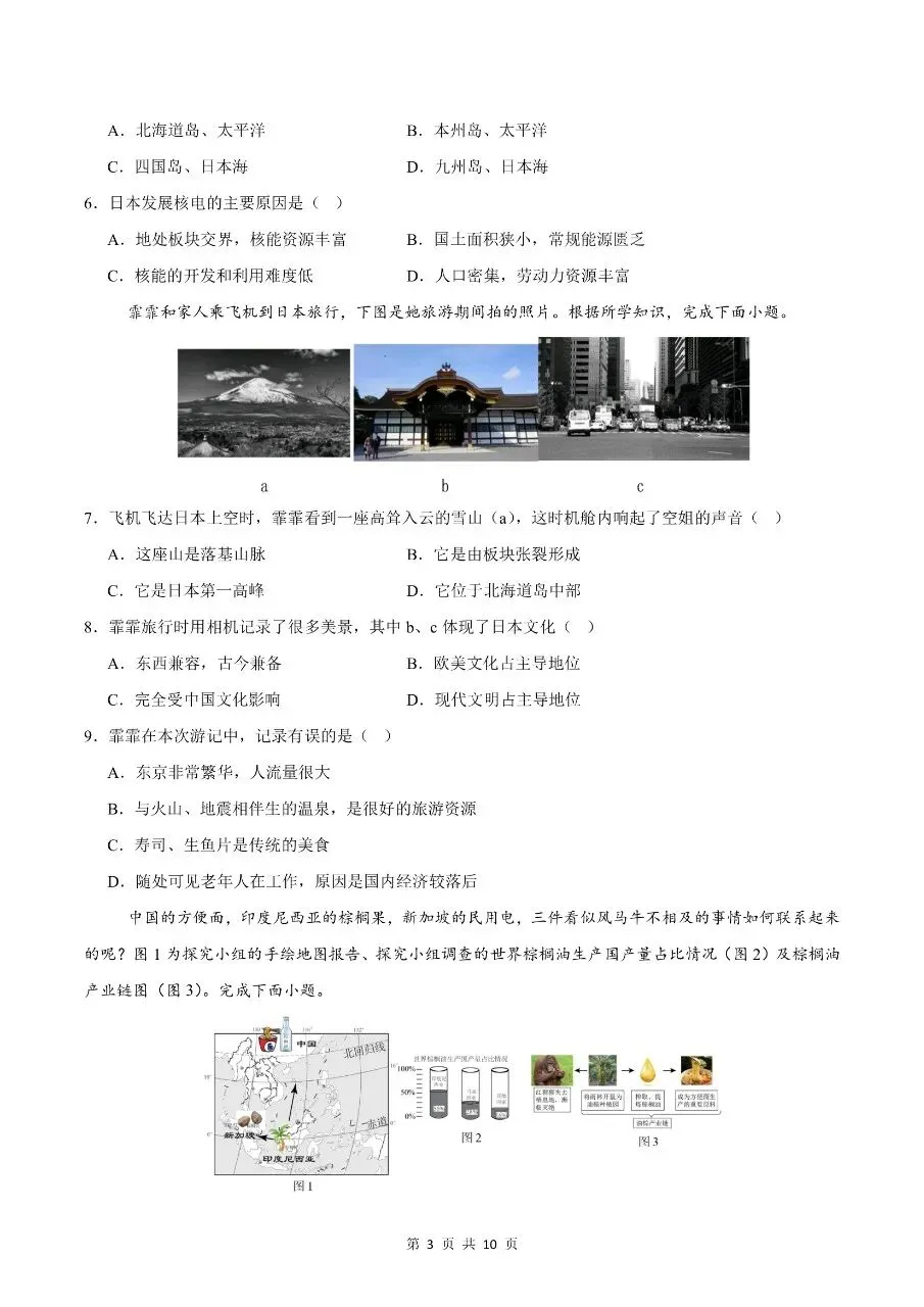 2026年春新版七年级下册人教版地理期中考试卷【基础过关卷】共3套,完整电子版含答案可打印 第6张