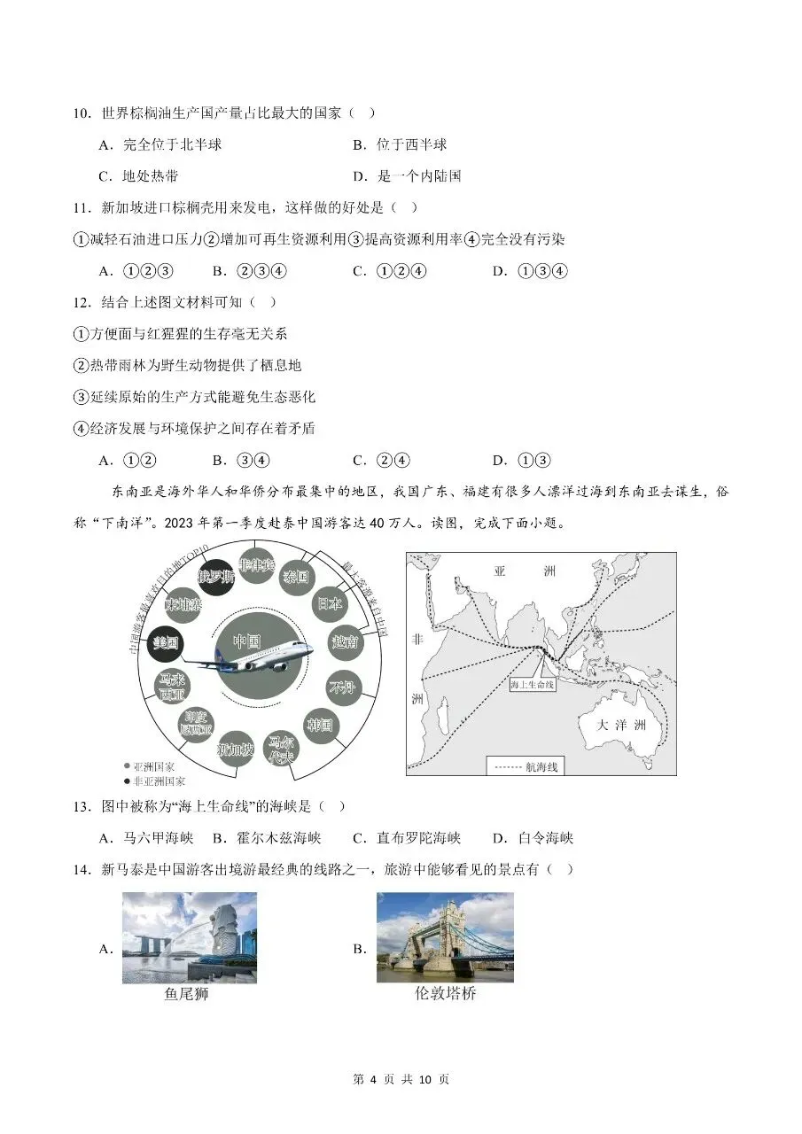 2026年春新版七年级下册人教版地理期中考试卷【基础过关卷】共3套,完整电子版含答案可打印 第7张