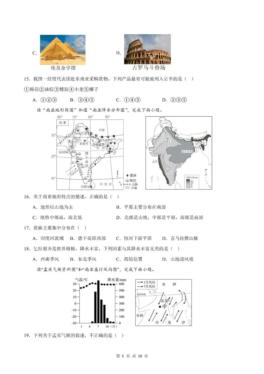2026年春新版七年级下册人教版地理期中考试卷【基础过关卷】共3套,完整电子版含答案可打印 第8张